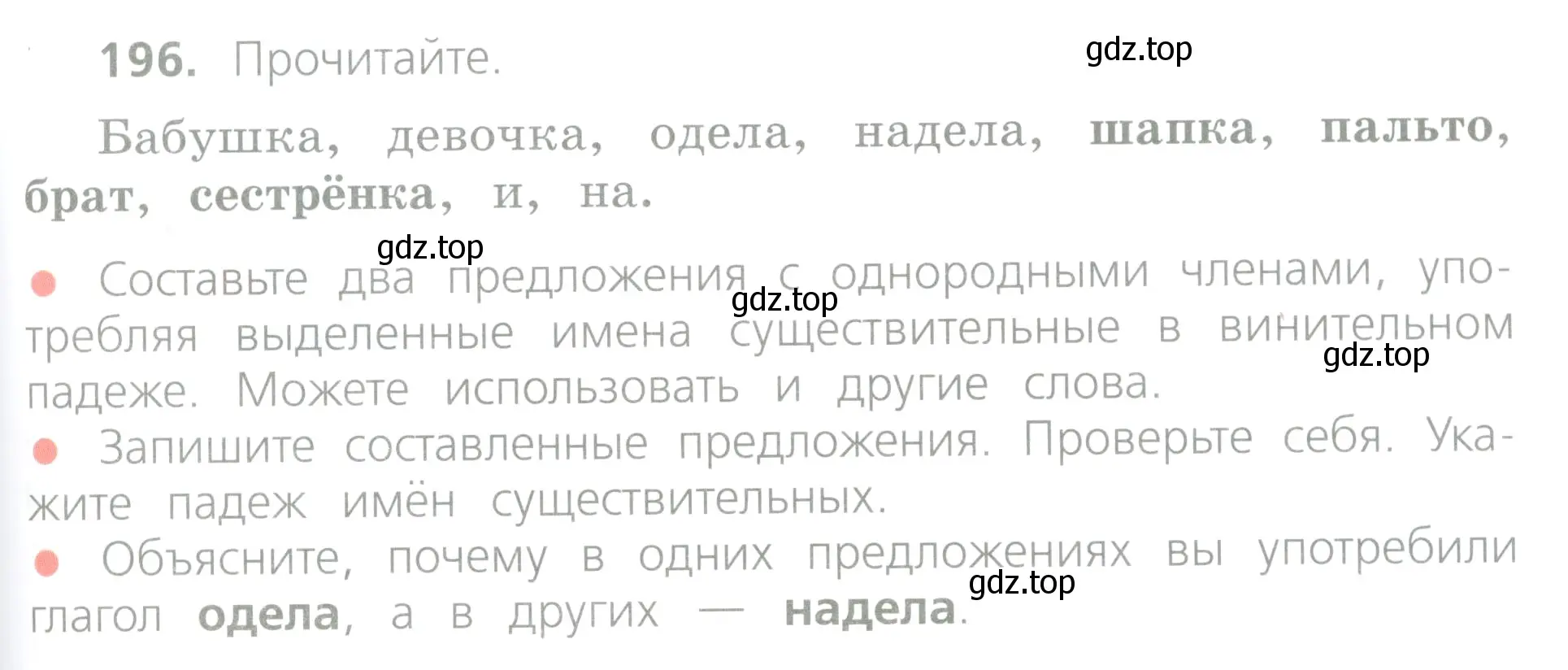 Условие номер 196 (страница 107) гдз по русскому языку 4 класс Канакина, Горецкий, учебник 1 часть