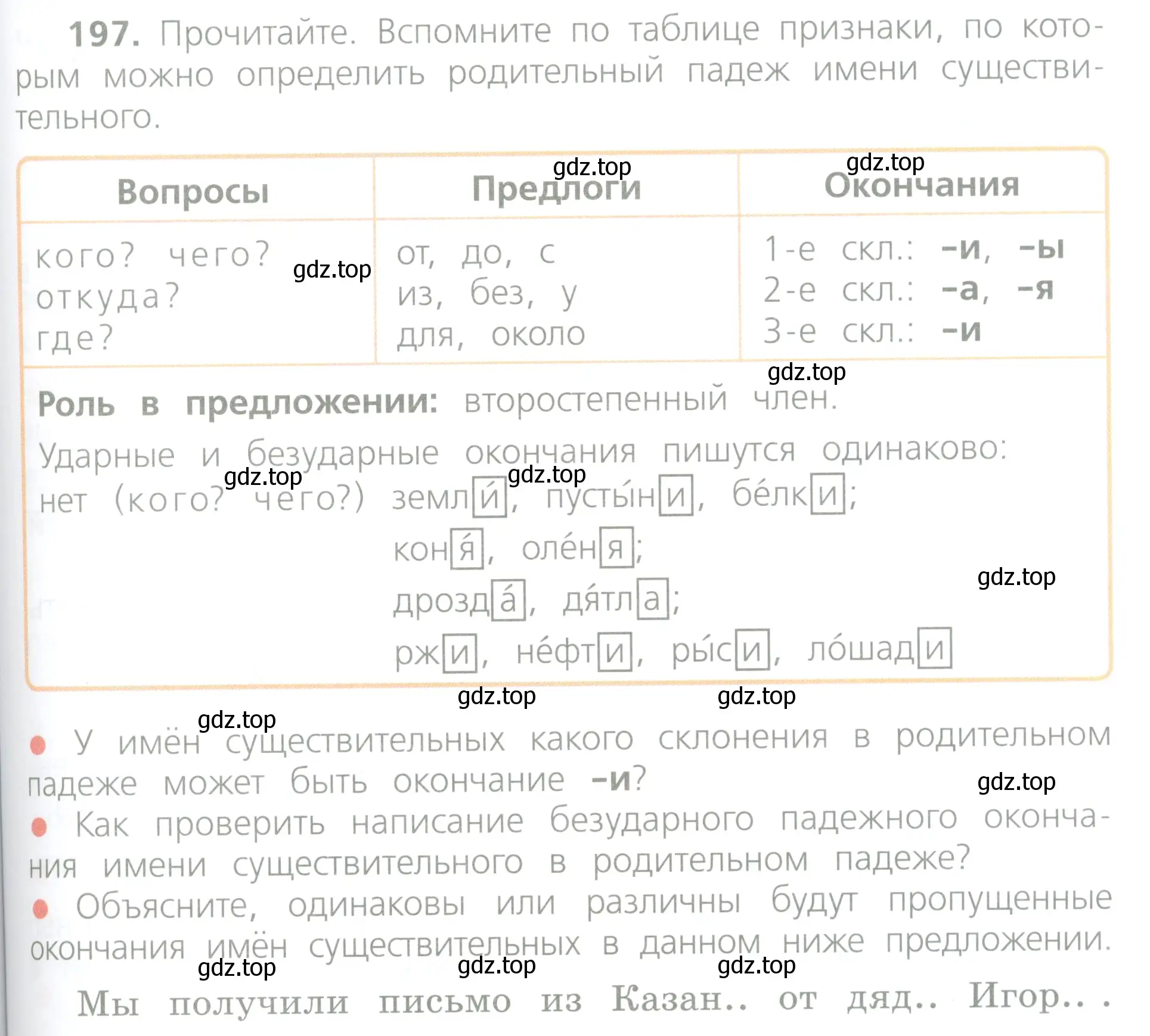 Условие номер 197 (страница 107) гдз по русскому языку 4 класс Канакина, Горецкий, учебник 1 часть