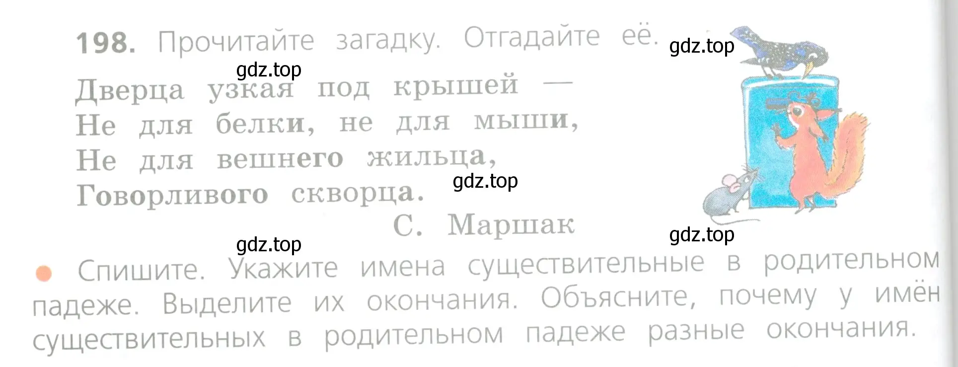 Условие номер 198 (страница 108) гдз по русскому языку 4 класс Канакина, Горецкий, учебник 1 часть