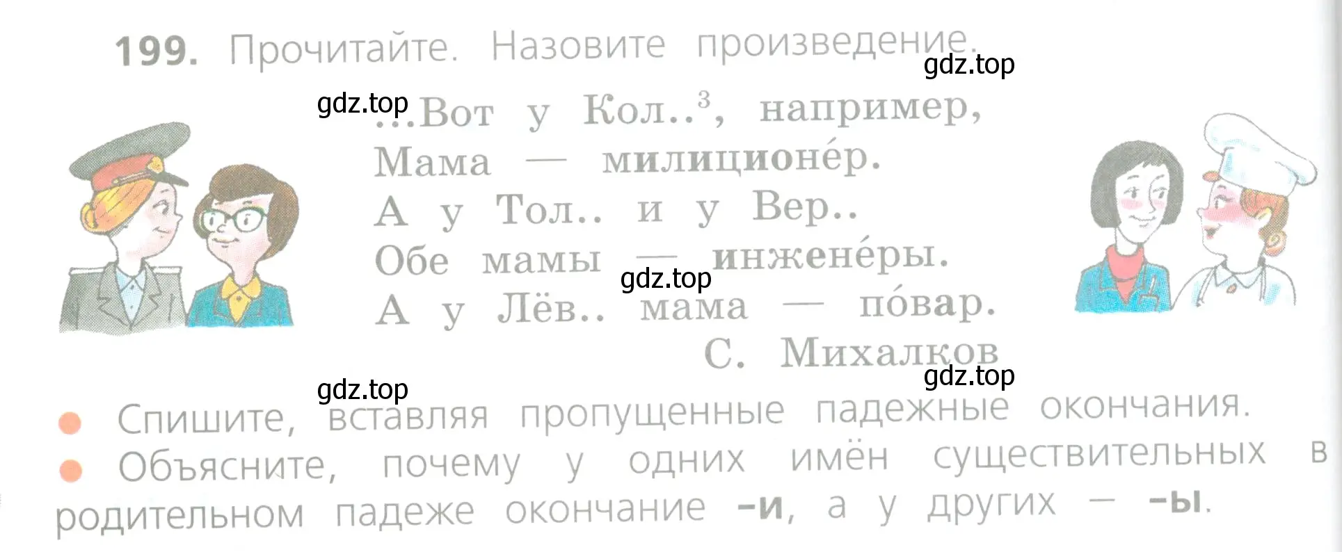 Условие номер 199 (страница 108) гдз по русскому языку 4 класс Канакина, Горецкий, учебник 1 часть