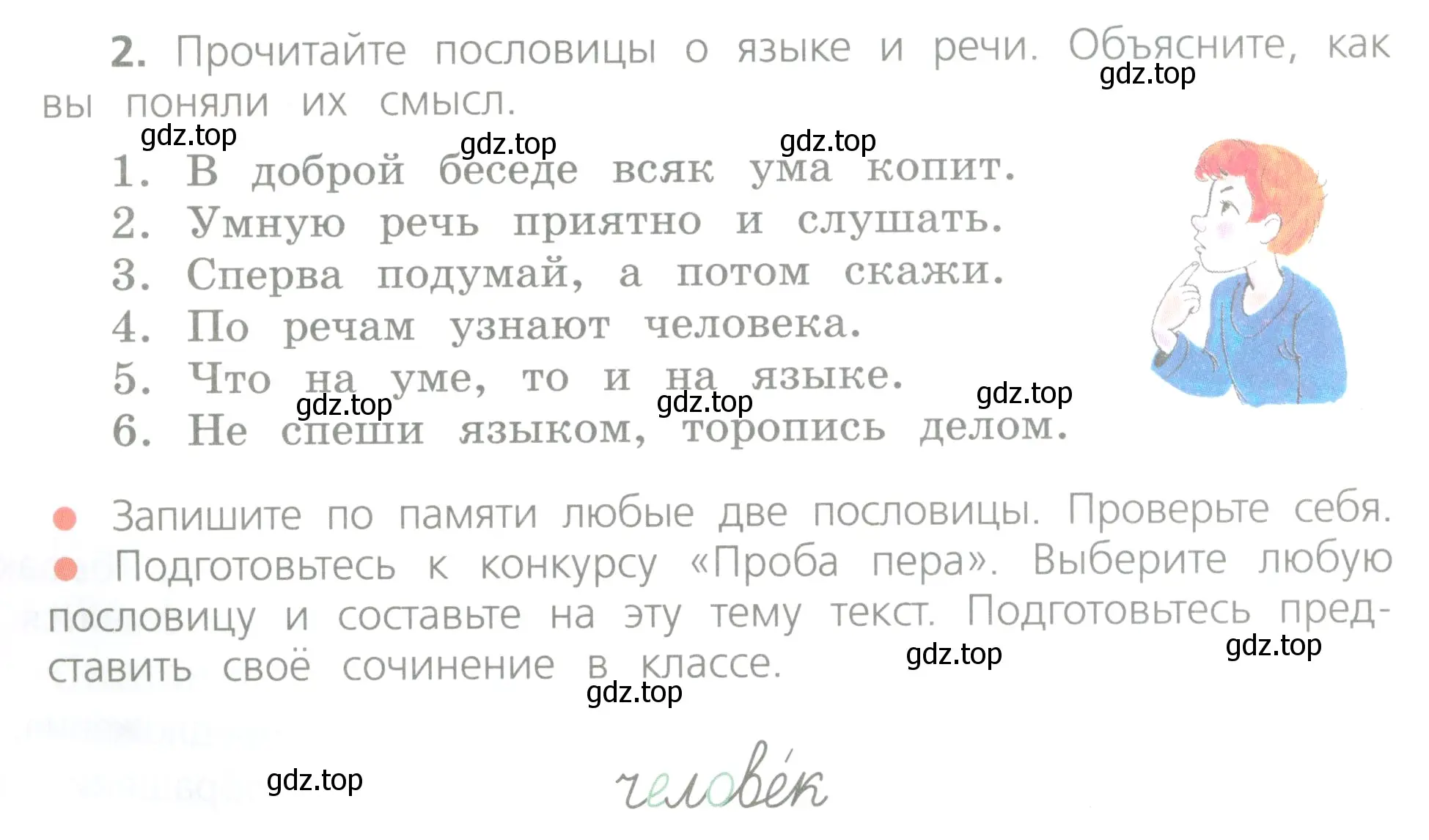 Условие номер 2 (страница 6) гдз по русскому языку 4 класс Канакина, Горецкий, учебник 1 часть