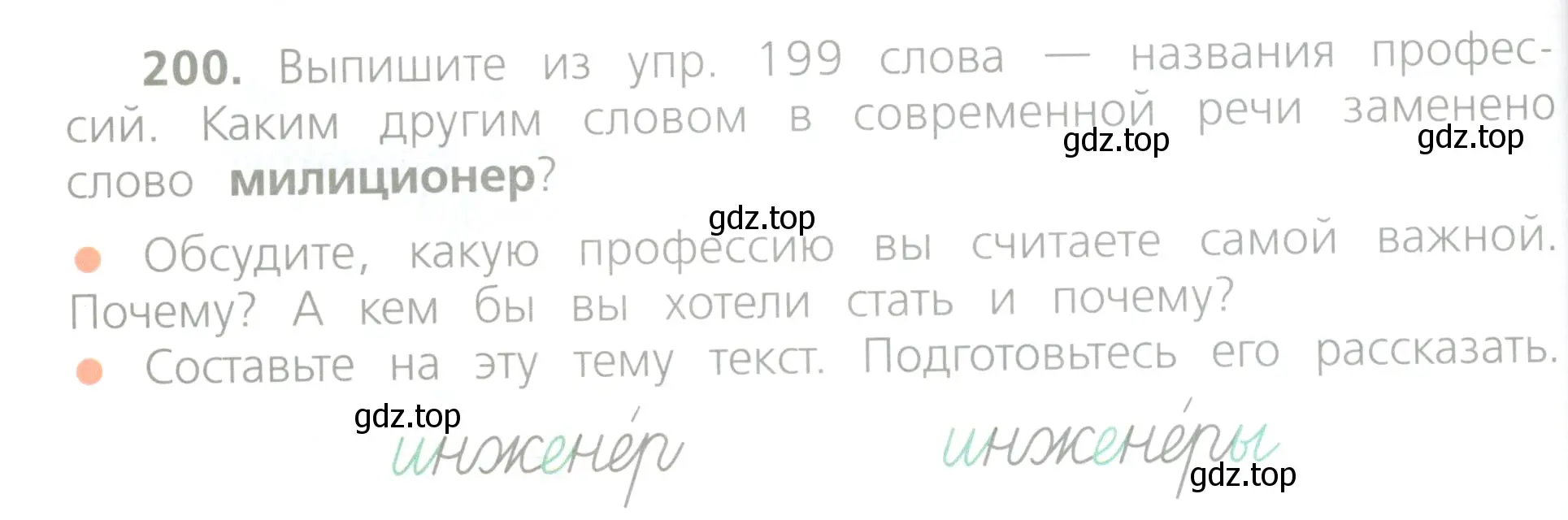 Условие номер 200 (страница 108) гдз по русскому языку 4 класс Канакина, Горецкий, учебник 1 часть