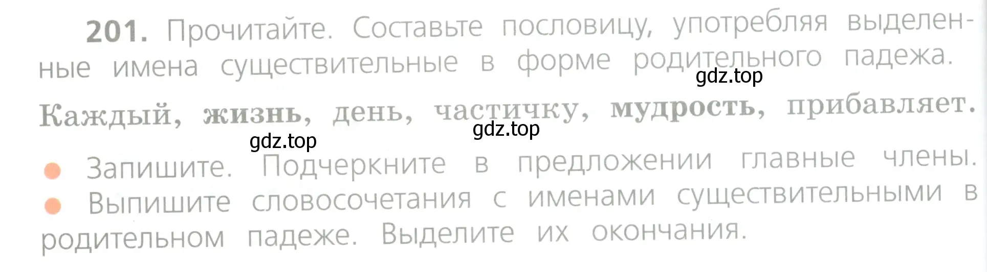 Условие номер 201 (страница 108) гдз по русскому языку 4 класс Канакина, Горецкий, учебник 1 часть