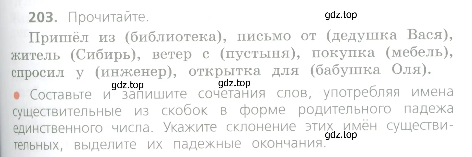 Условие номер 203 (страница 109) гдз по русскому языку 4 класс Канакина, Горецкий, учебник 1 часть