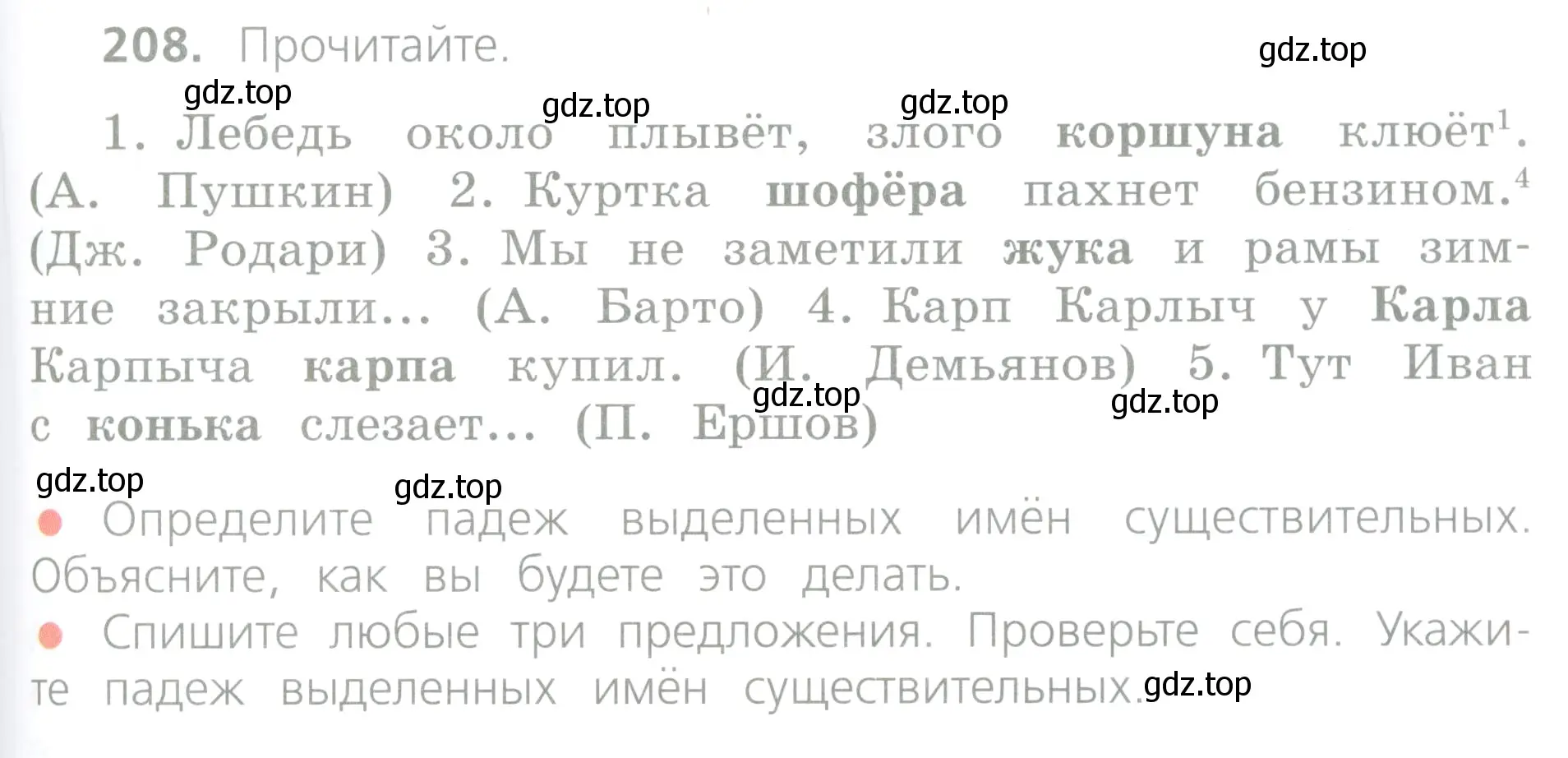 Условие номер 208 (страница 111) гдз по русскому языку 4 класс Канакина, Горецкий, учебник 1 часть