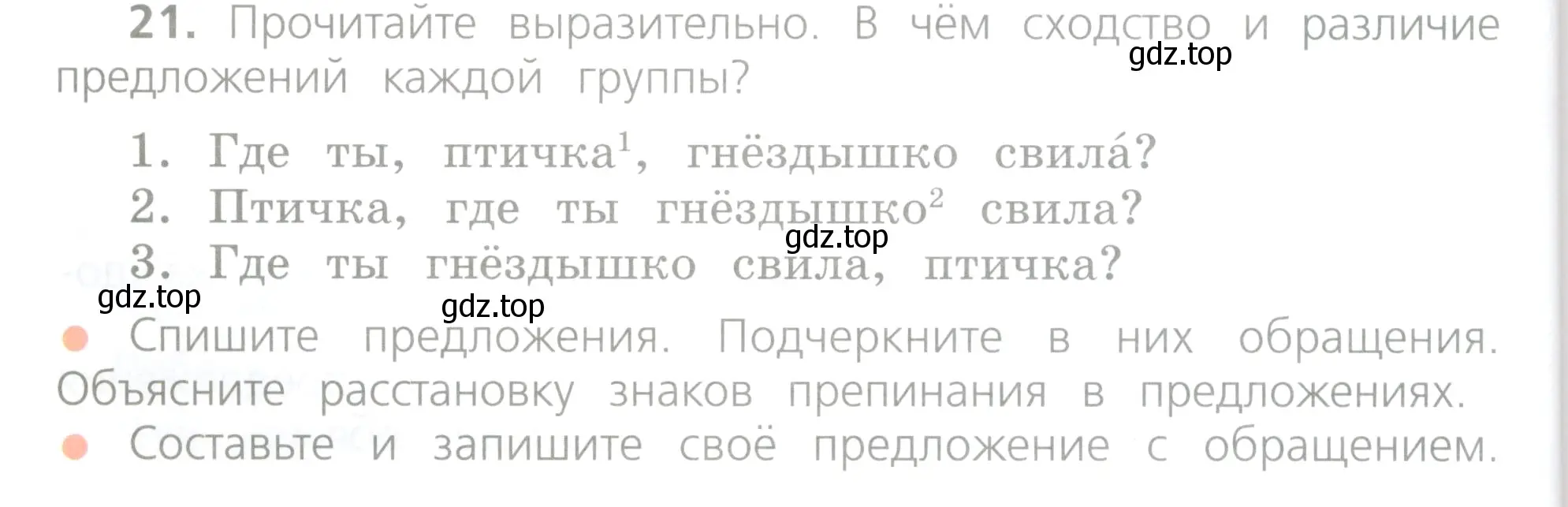 Условие номер 21 (страница 16) гдз по русскому языку 4 класс Канакина, Горецкий, учебник 1 часть