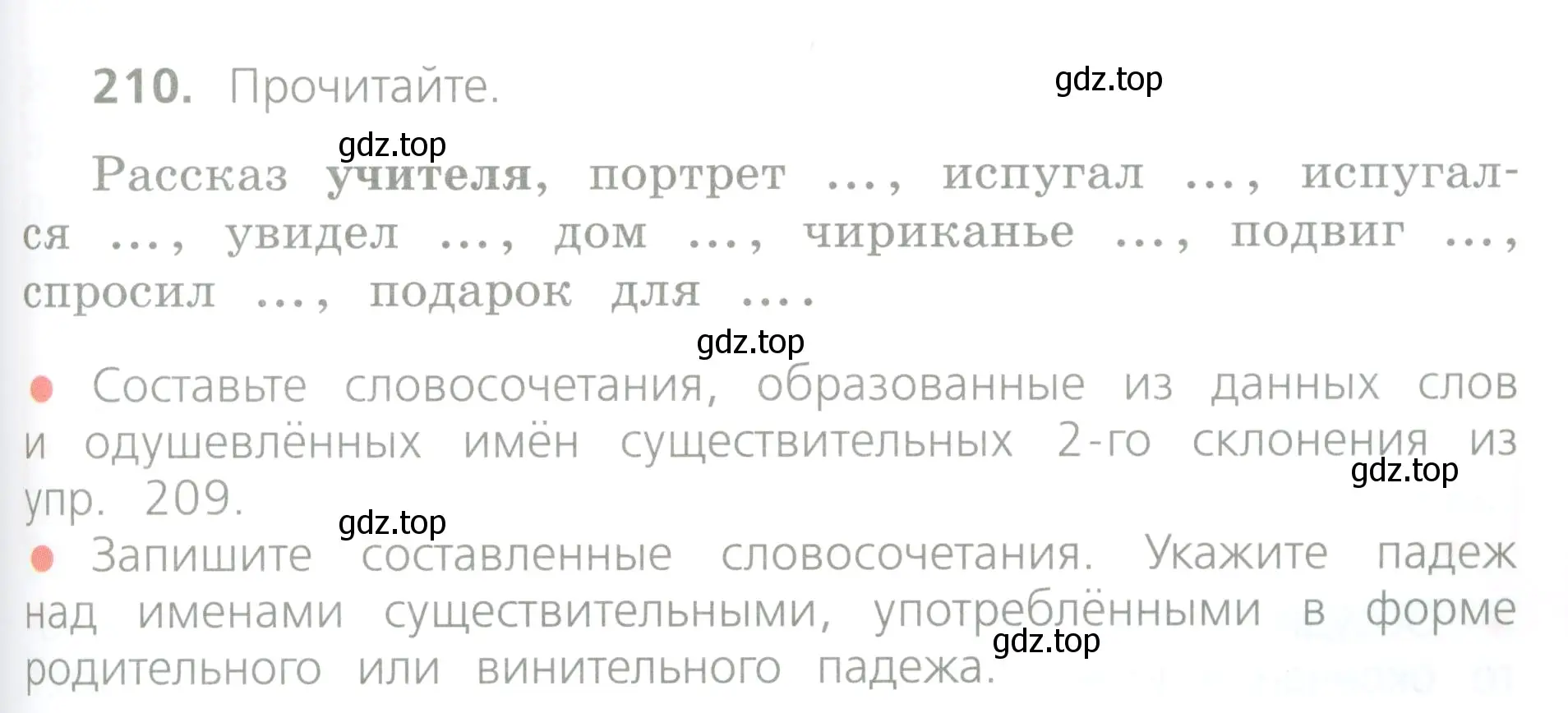 Условие номер 210 (страница 111) гдз по русскому языку 4 класс Канакина, Горецкий, учебник 1 часть