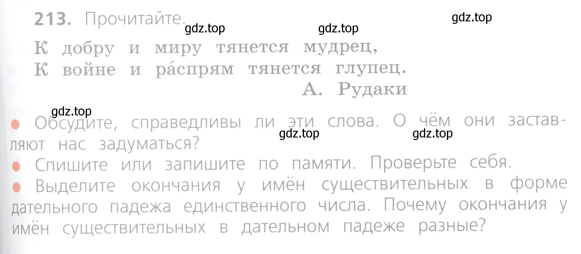 Условие номер 213 (страница 113) гдз по русскому языку 4 класс Канакина, Горецкий, учебник 1 часть