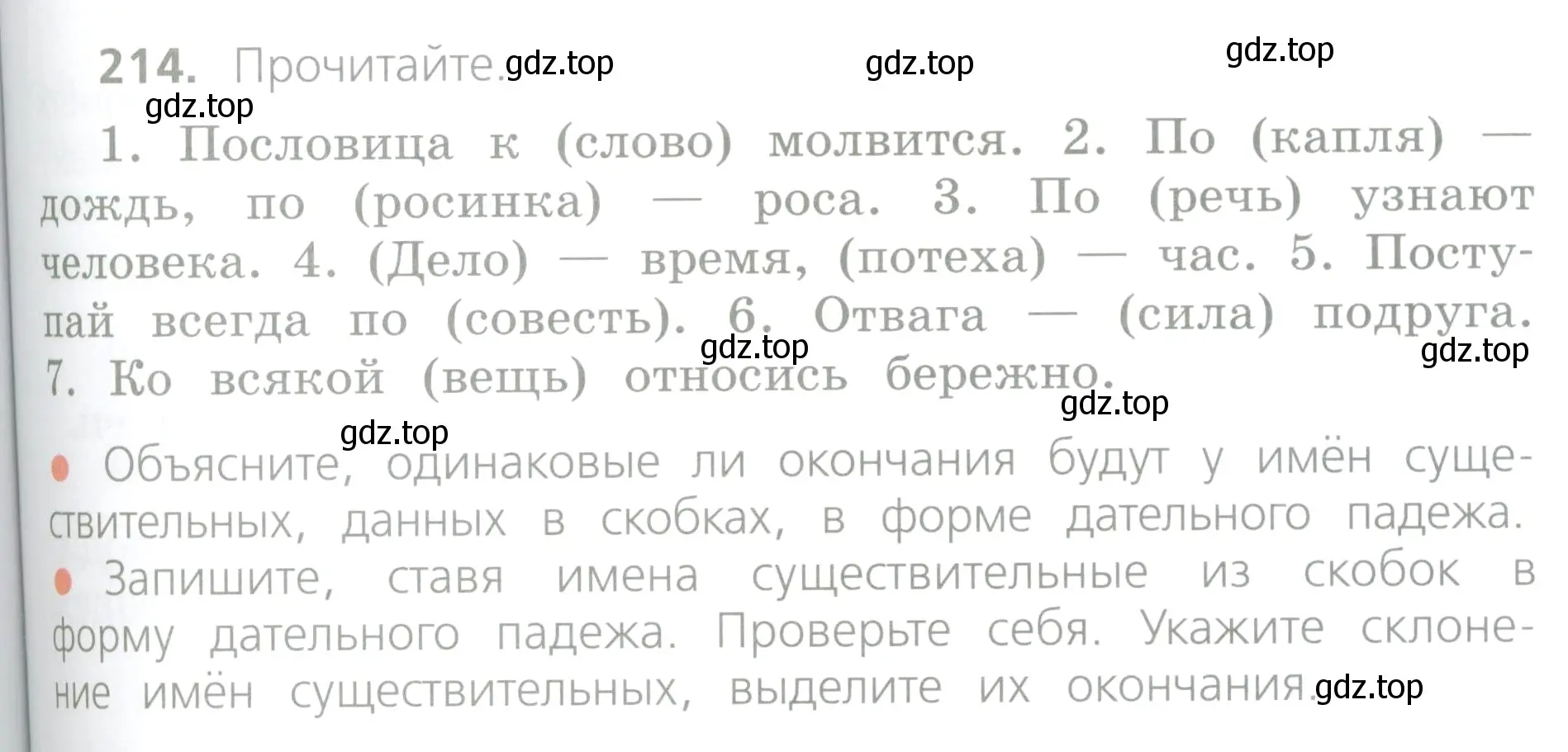 Условие номер 214 (страница 113) гдз по русскому языку 4 класс Канакина, Горецкий, учебник 1 часть