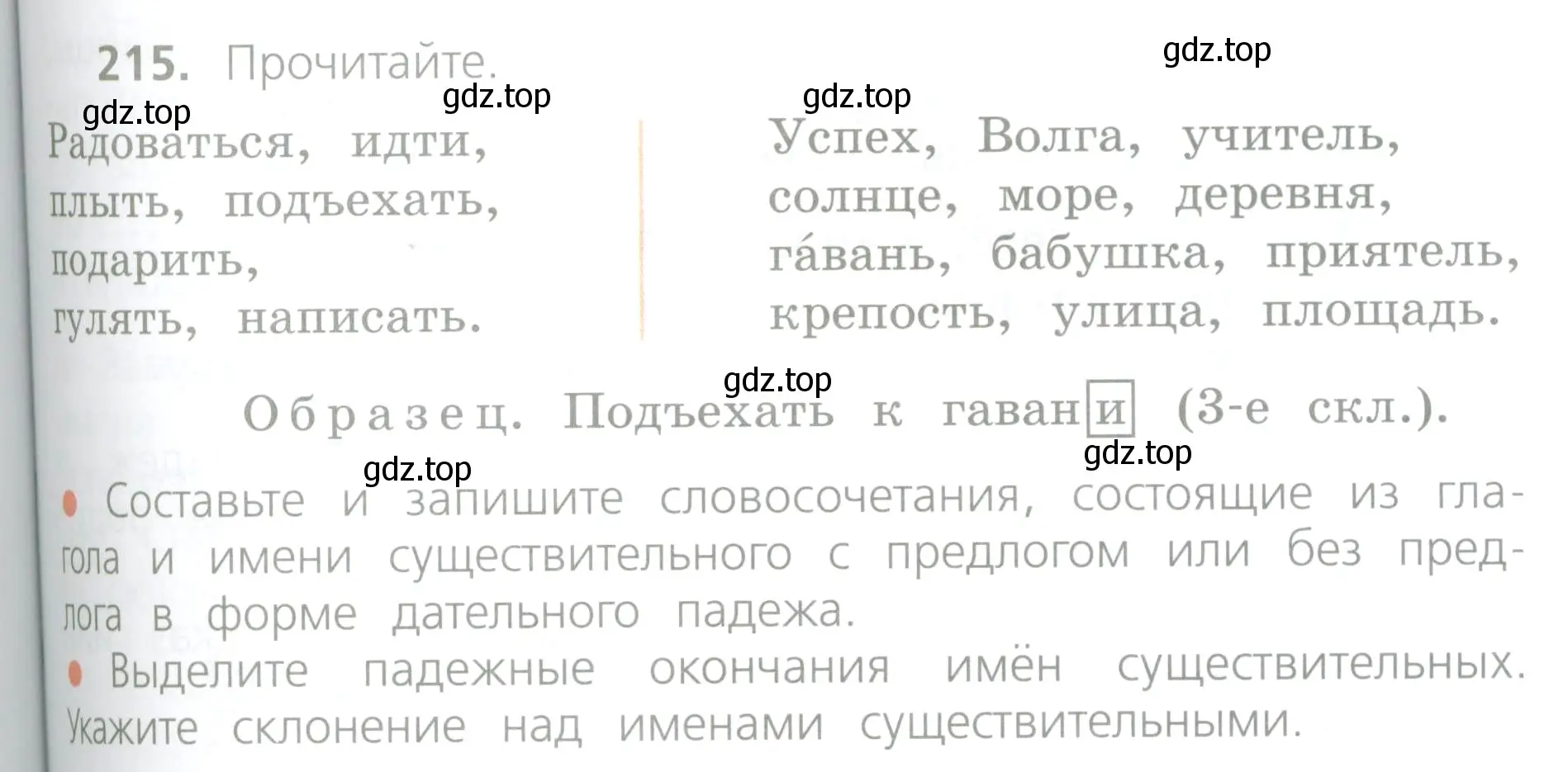 Условие номер 215 (страница 113) гдз по русскому языку 4 класс Канакина, Горецкий, учебник 1 часть