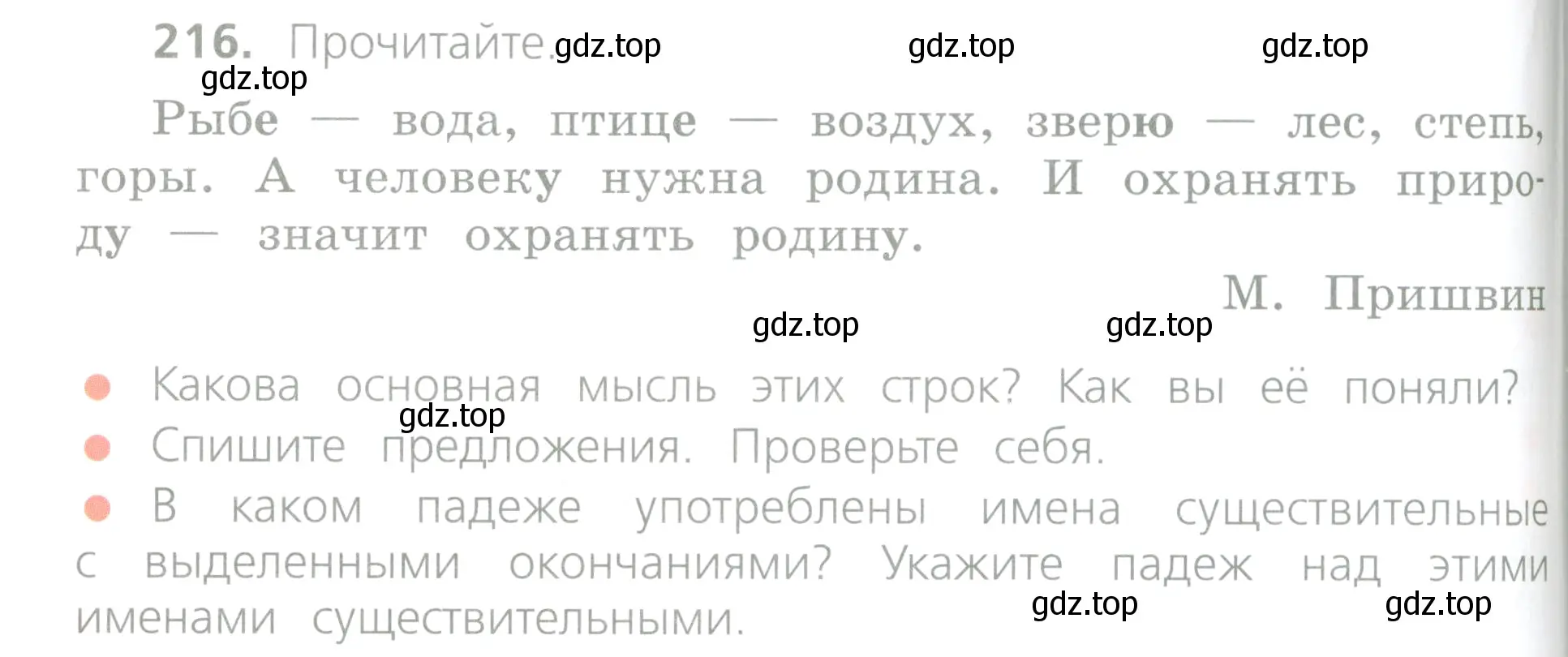 Условие номер 216 (страница 114) гдз по русскому языку 4 класс Канакина, Горецкий, учебник 1 часть