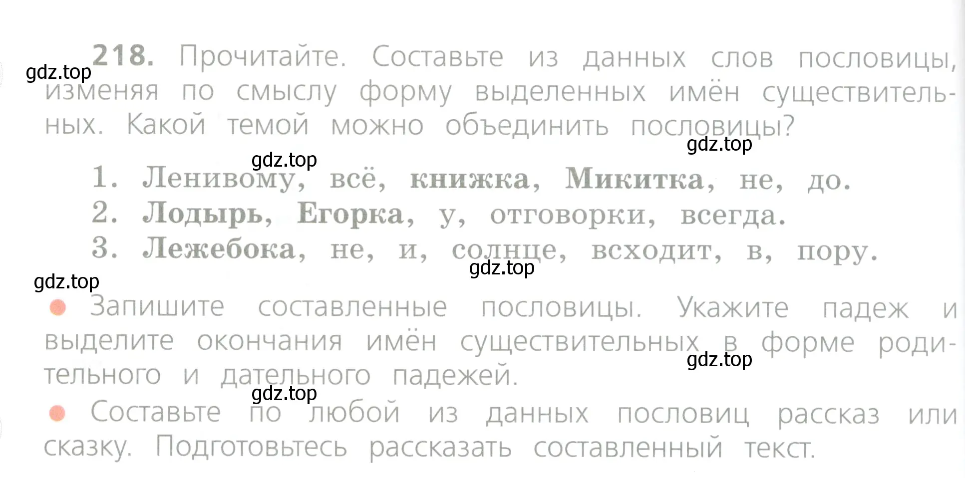 Условие номер 218 (страница 114) гдз по русскому языку 4 класс Канакина, Горецкий, учебник 1 часть