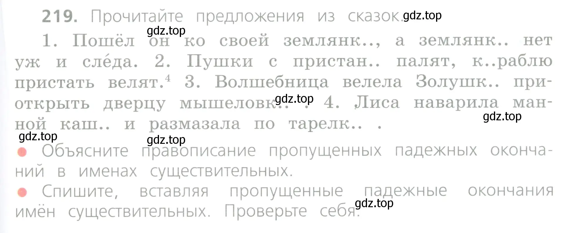 Условие номер 219 (страница 115) гдз по русскому языку 4 класс Канакина, Горецкий, учебник 1 часть