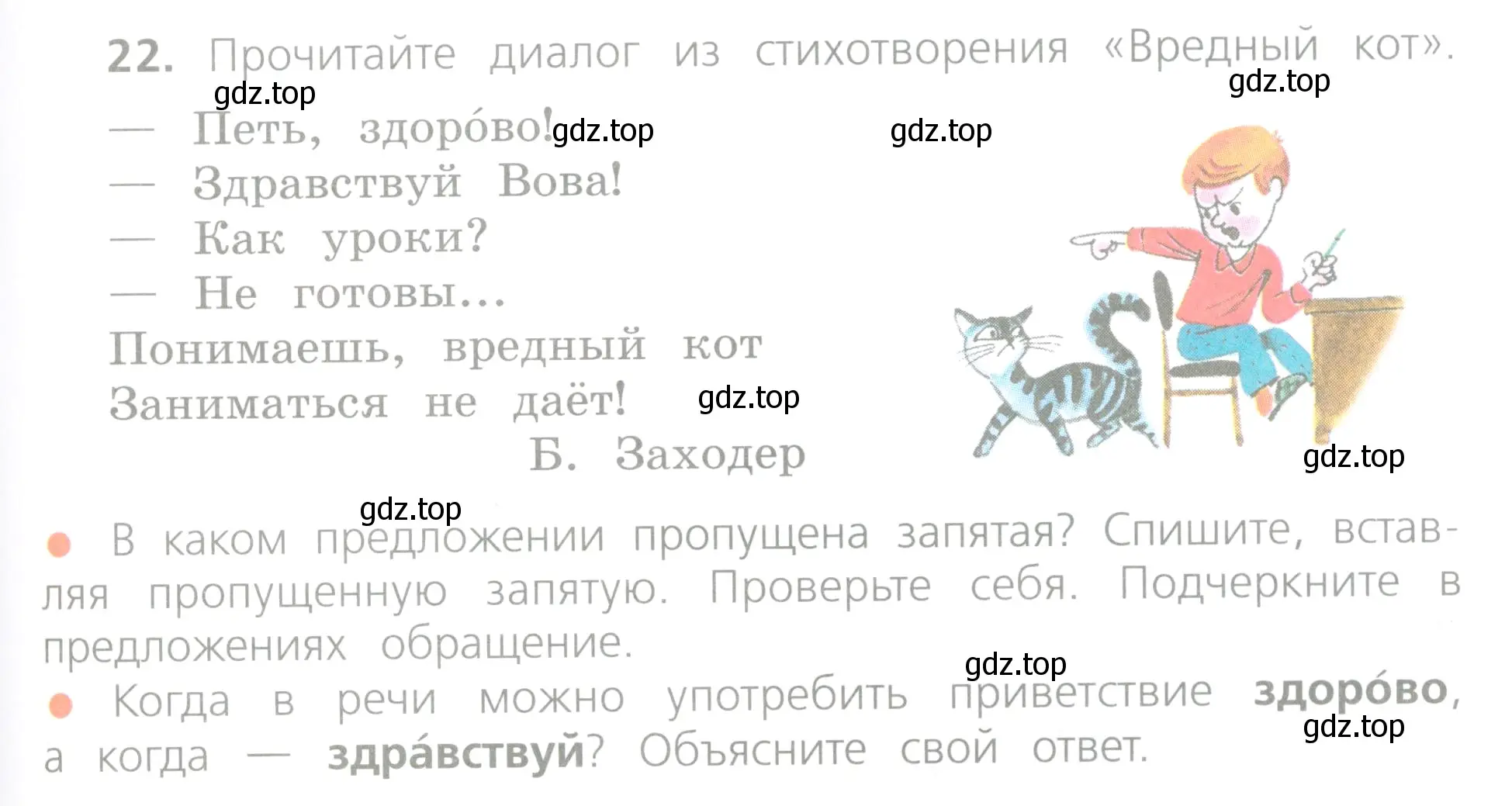 Условие номер 22 (страница 17) гдз по русскому языку 4 класс Канакина, Горецкий, учебник 1 часть