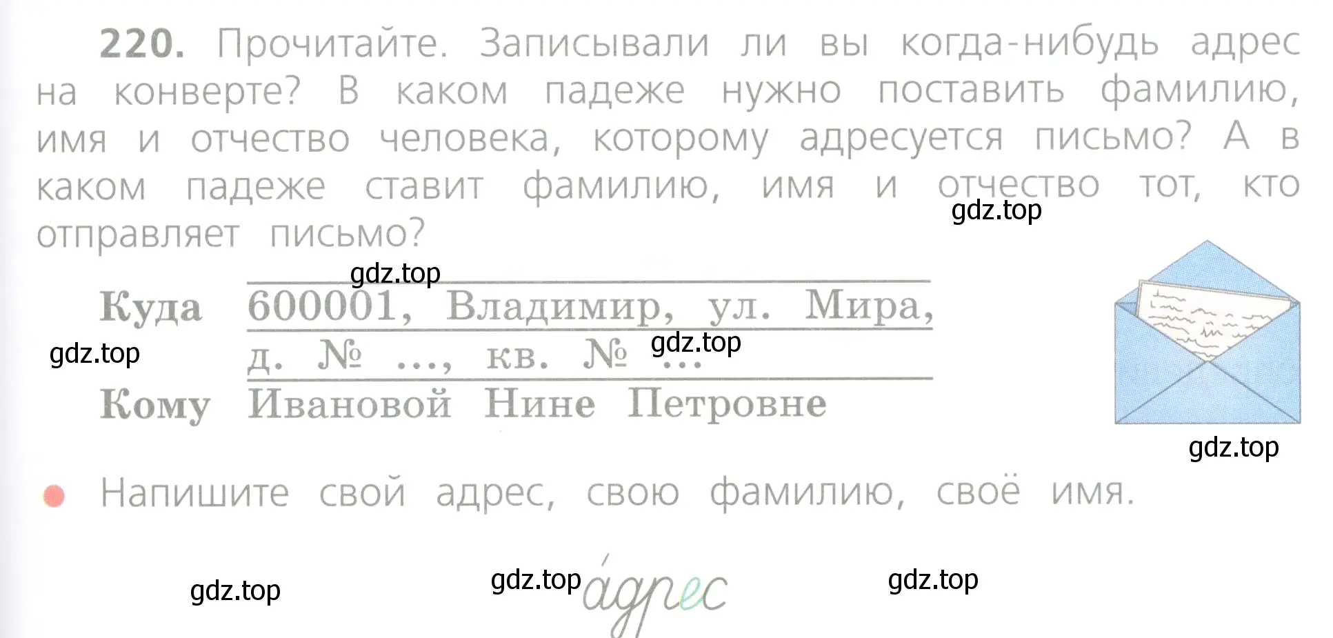 Условие номер 220 (страница 115) гдз по русскому языку 4 класс Канакина, Горецкий, учебник 1 часть