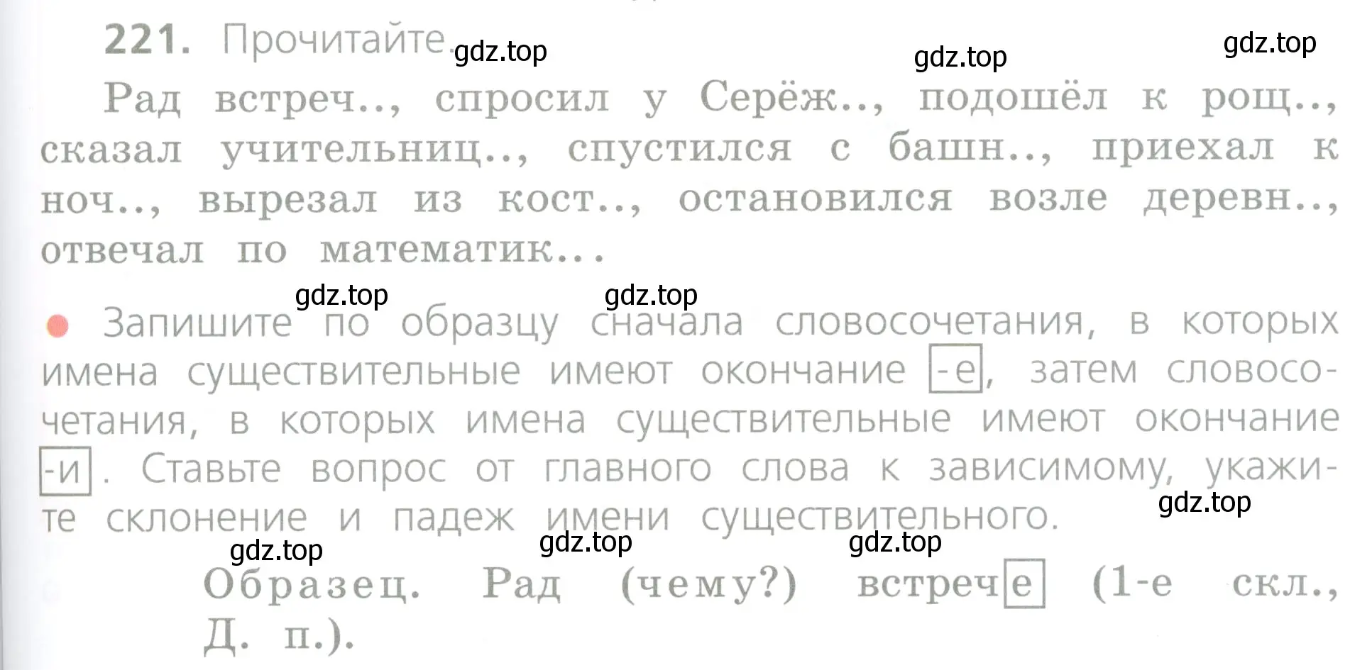 Условие номер 221 (страница 115) гдз по русскому языку 4 класс Канакина, Горецкий, учебник 1 часть