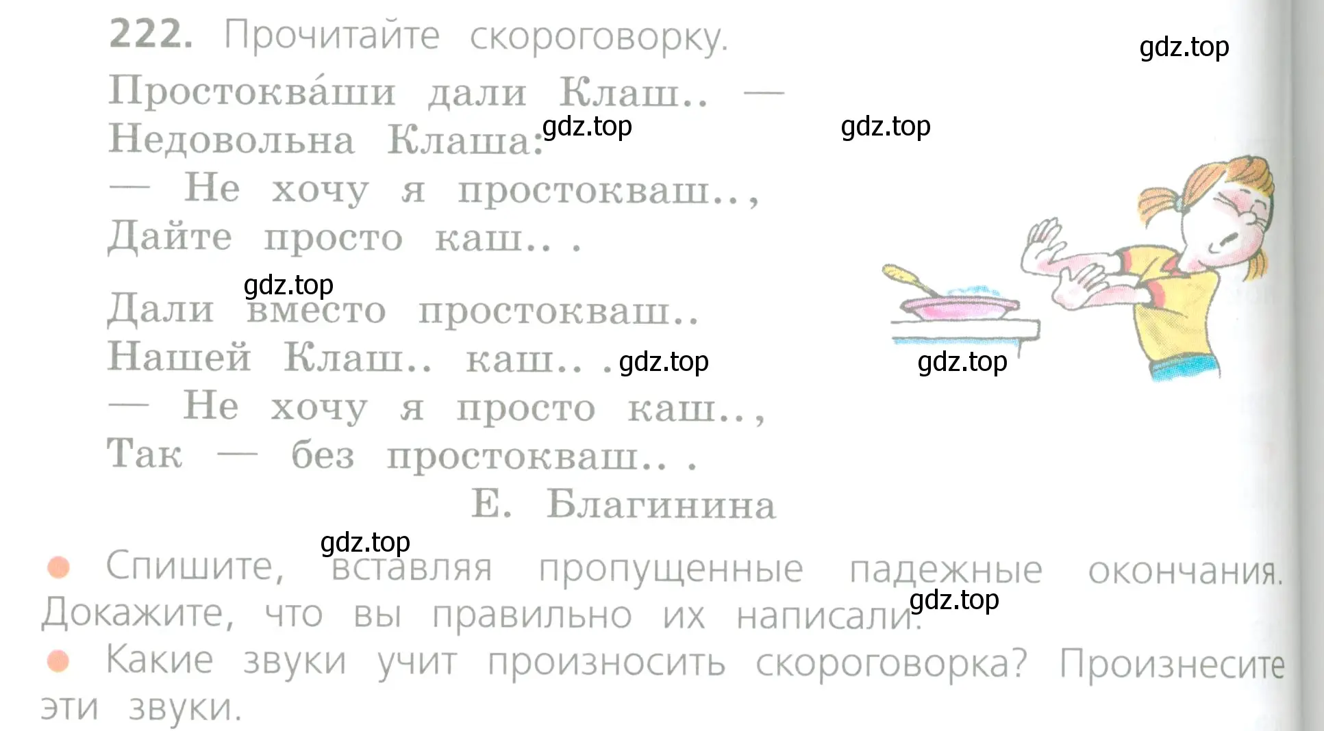 Условие номер 222 (страница 116) гдз по русскому языку 4 класс Канакина, Горецкий, учебник 1 часть