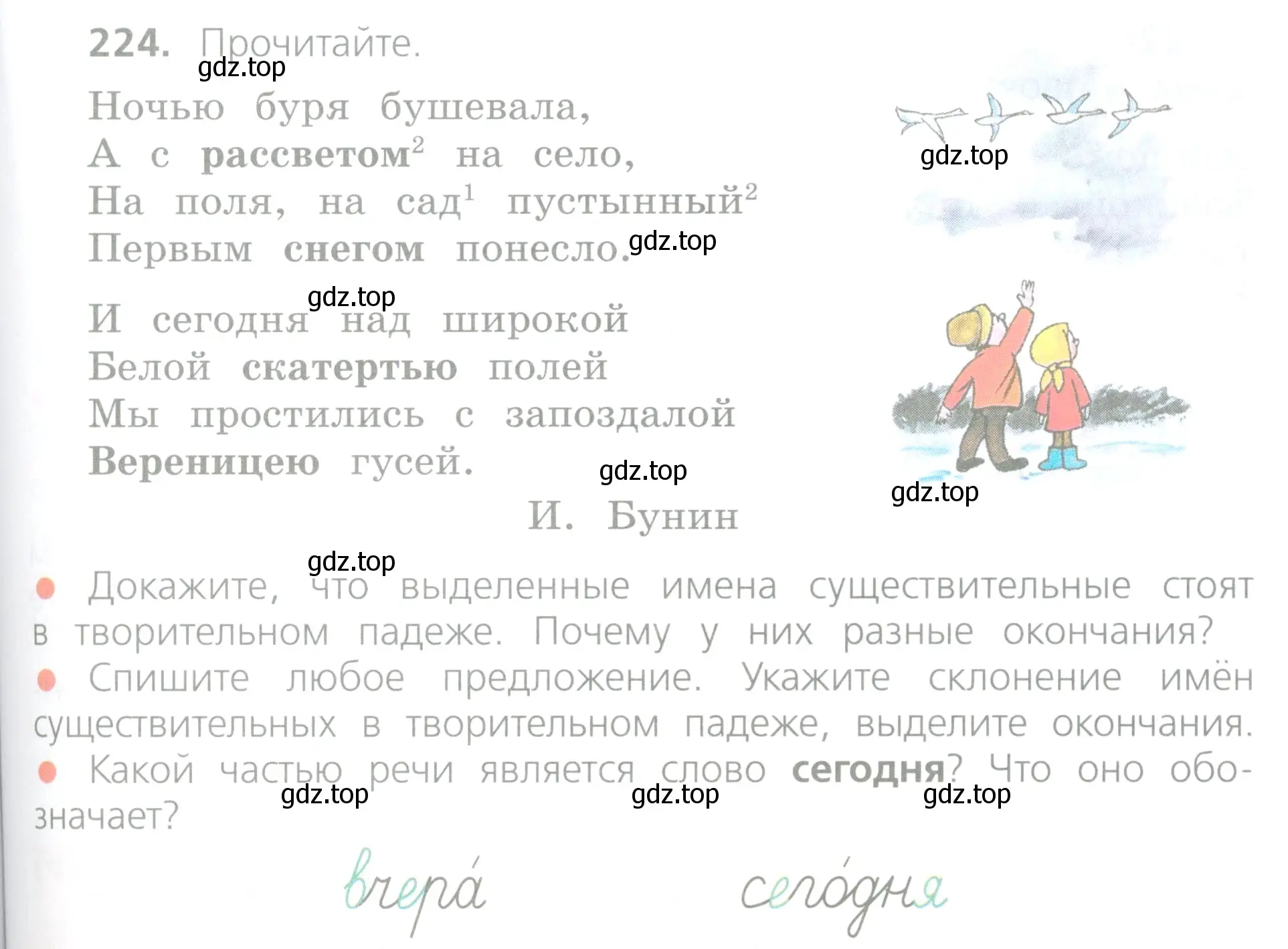 Условие номер 224 (страница 117) гдз по русскому языку 4 класс Канакина, Горецкий, учебник 1 часть