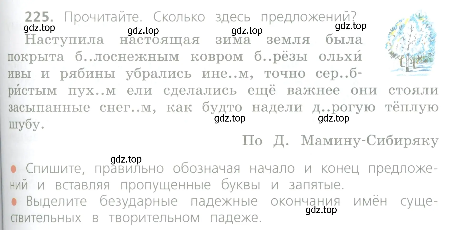 Условие номер 225 (страница 117) гдз по русскому языку 4 класс Канакина, Горецкий, учебник 1 часть