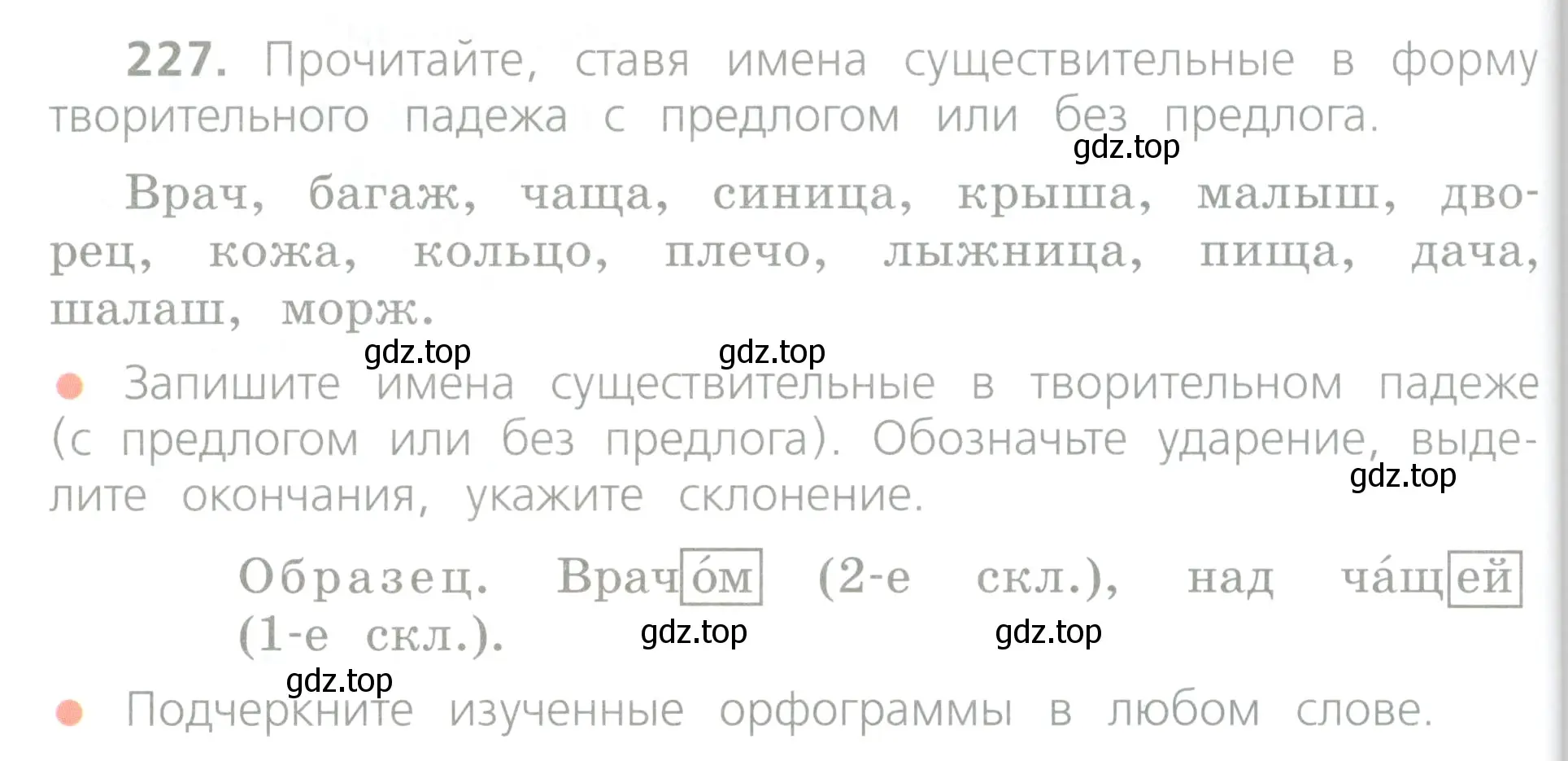 Условие номер 227 (страница 118) гдз по русскому языку 4 класс Канакина, Горецкий, учебник 1 часть