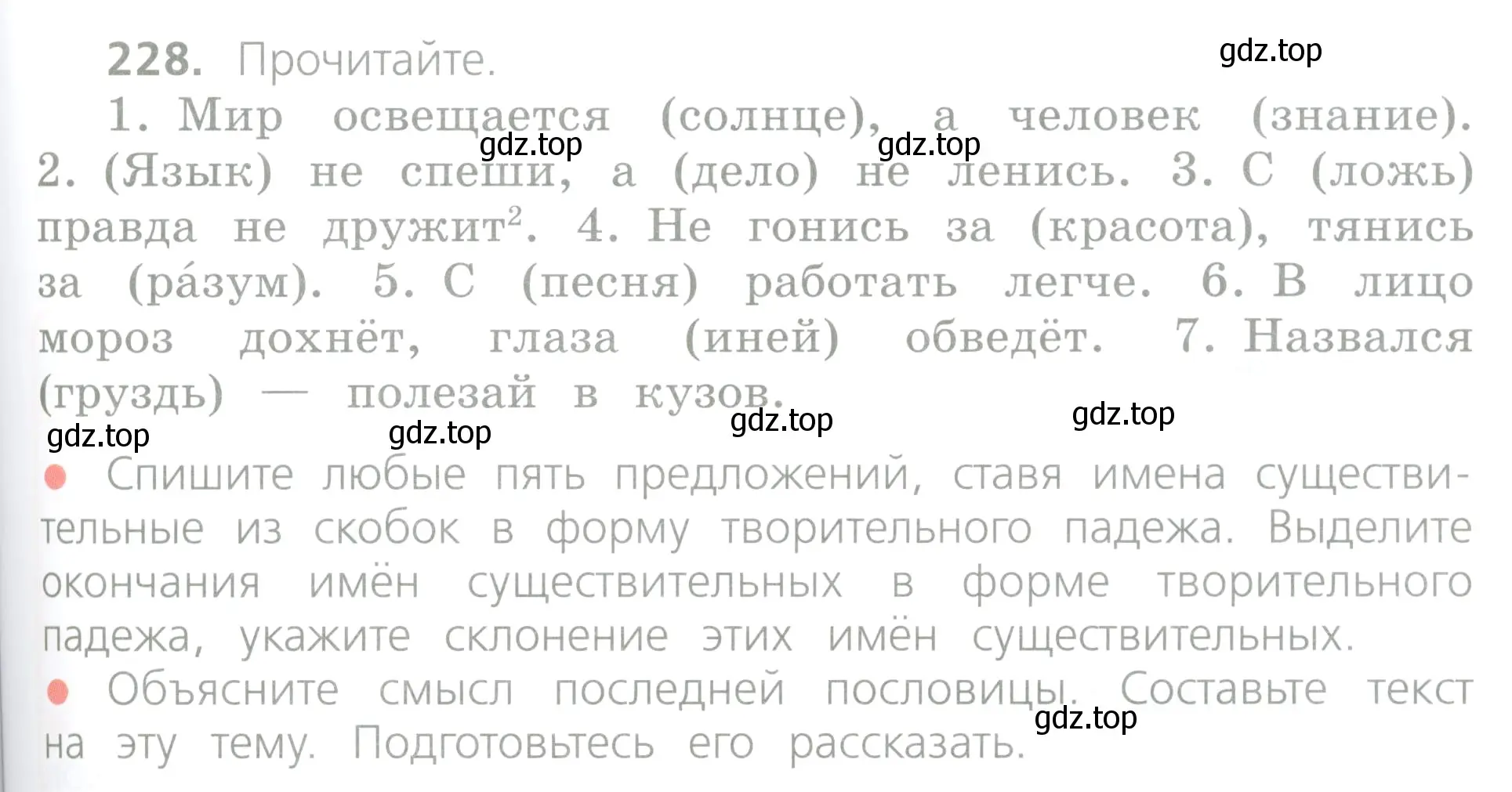 Условие номер 228 (страница 119) гдз по русскому языку 4 класс Канакина, Горецкий, учебник 1 часть