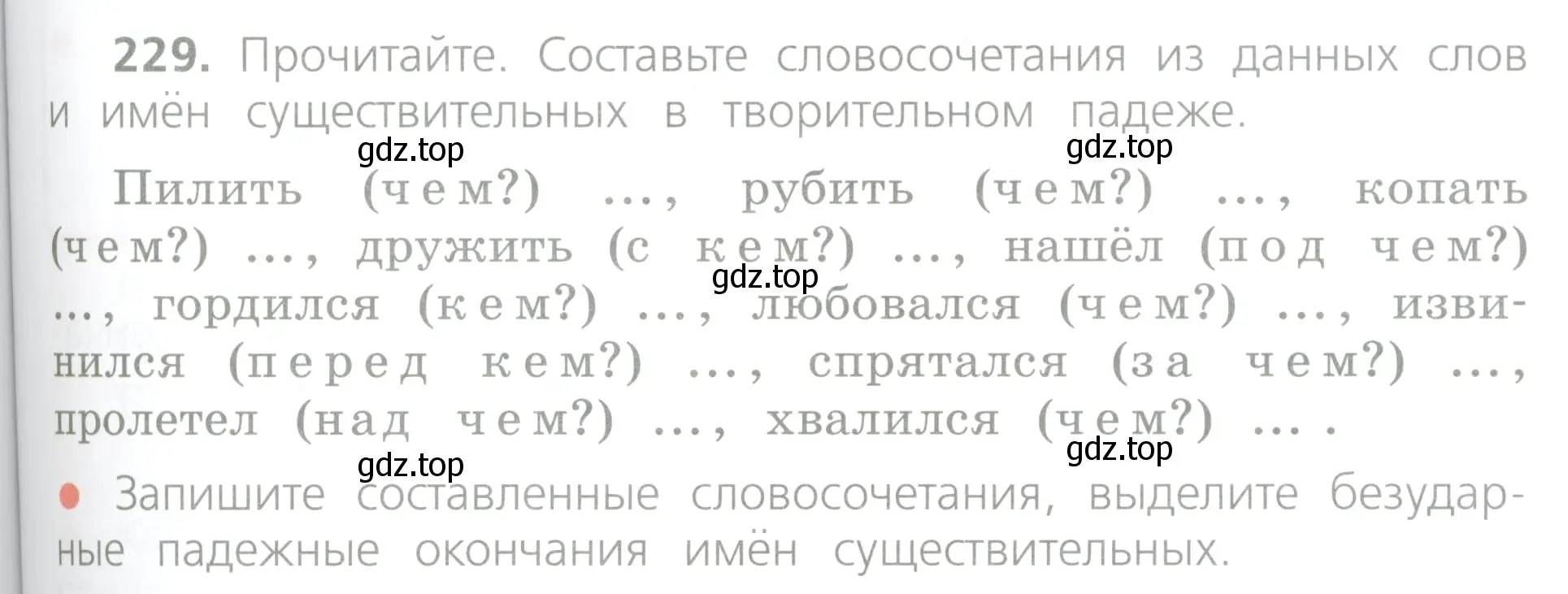 Условие номер 229 (страница 119) гдз по русскому языку 4 класс Канакина, Горецкий, учебник 1 часть