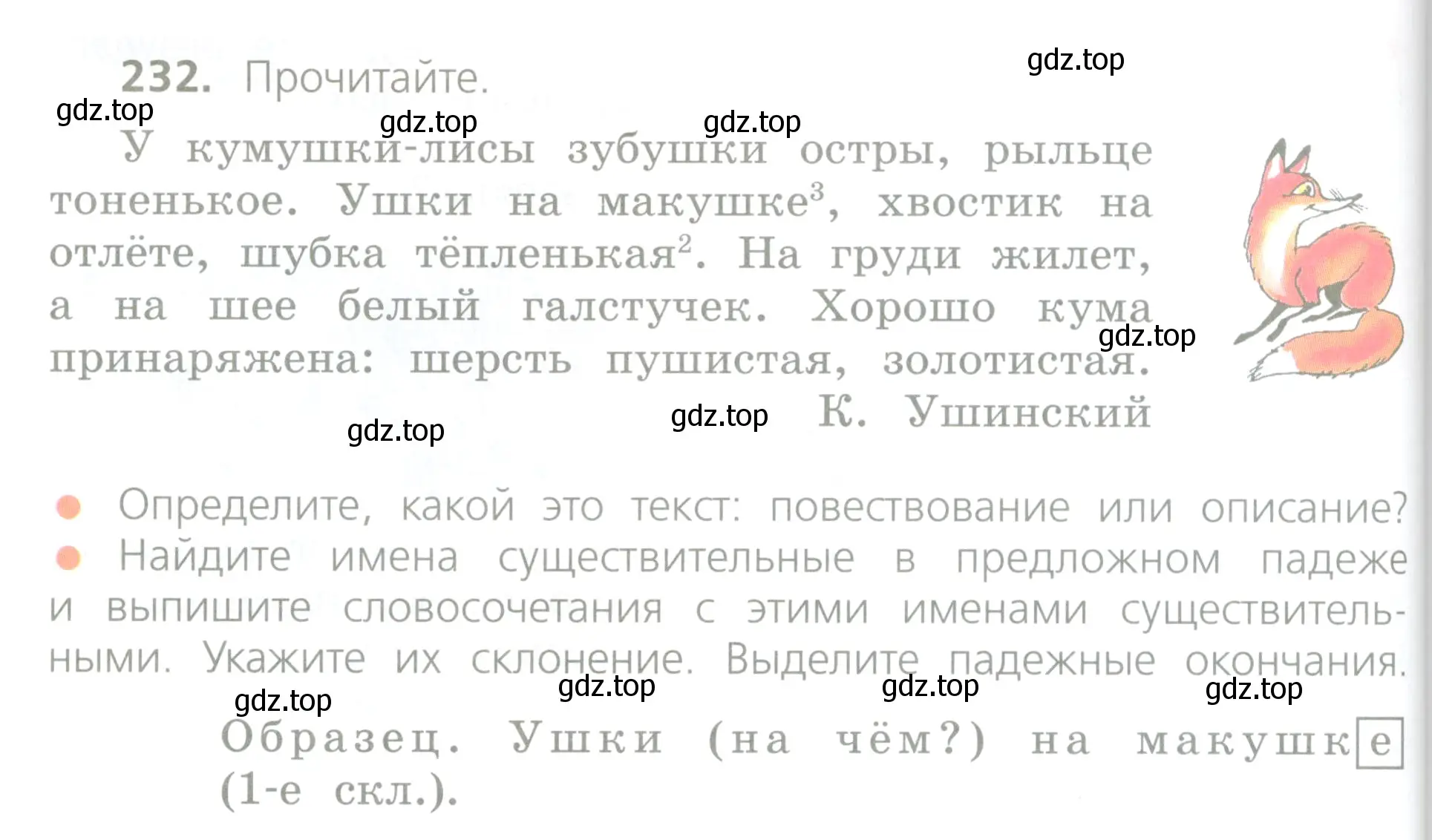 Условие номер 232 (страница 120) гдз по русскому языку 4 класс Канакина, Горецкий, учебник 1 часть