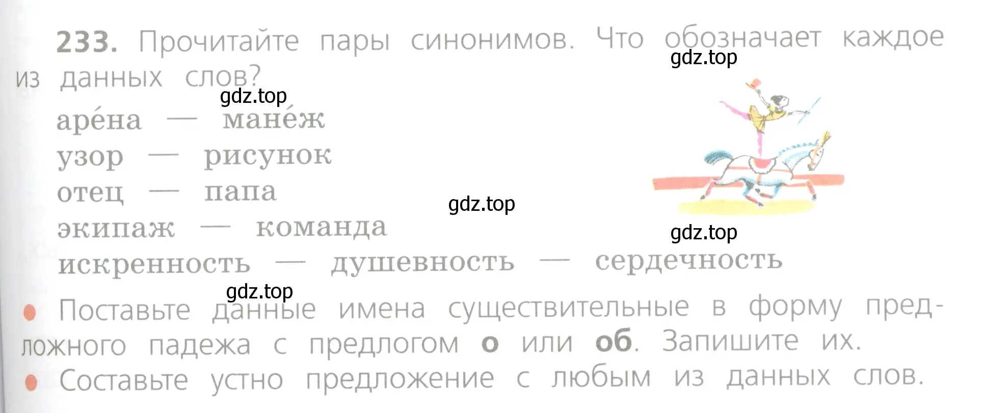 Условие номер 233 (страница 121) гдз по русскому языку 4 класс Канакина, Горецкий, учебник 1 часть