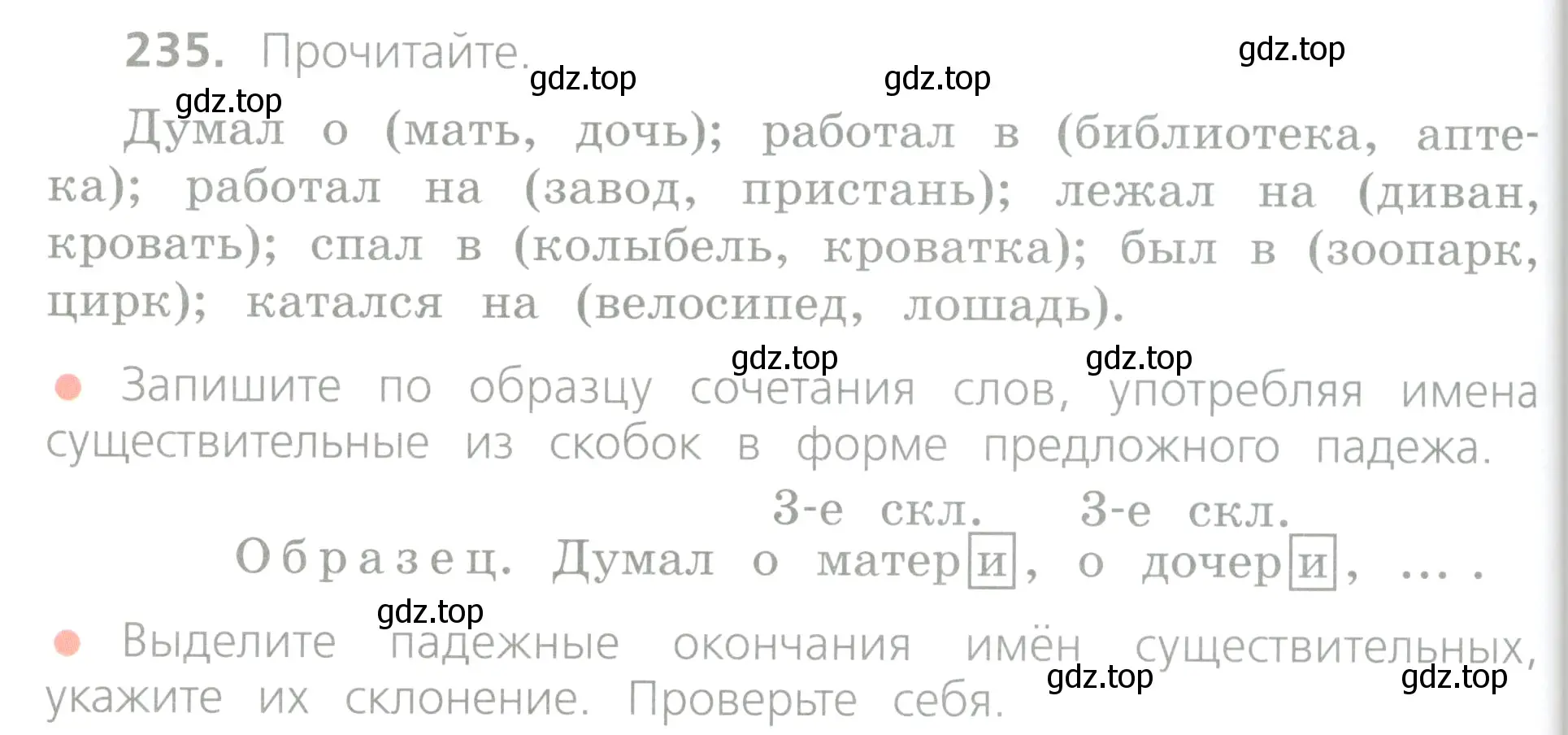 Условие номер 235 (страница 122) гдз по русскому языку 4 класс Канакина, Горецкий, учебник 1 часть