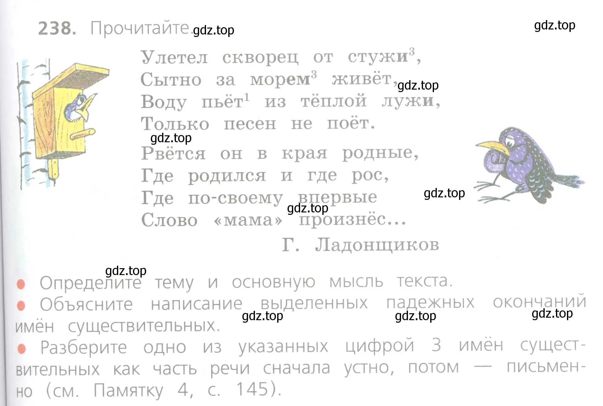 Условие номер 238 (страница 123) гдз по русскому языку 4 класс Канакина, Горецкий, учебник 1 часть