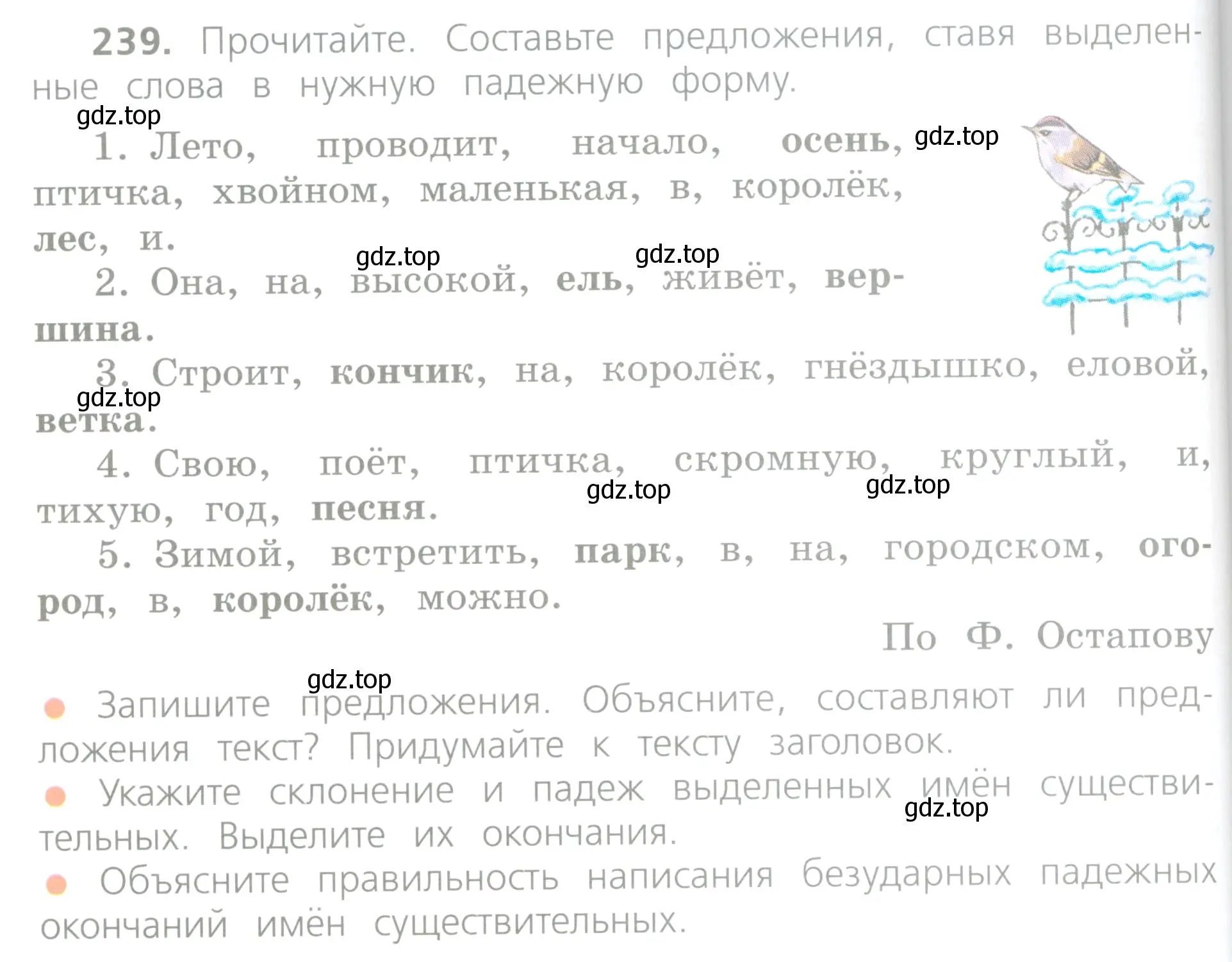 Условие номер 239 (страница 124) гдз по русскому языку 4 класс Канакина, Горецкий, учебник 1 часть