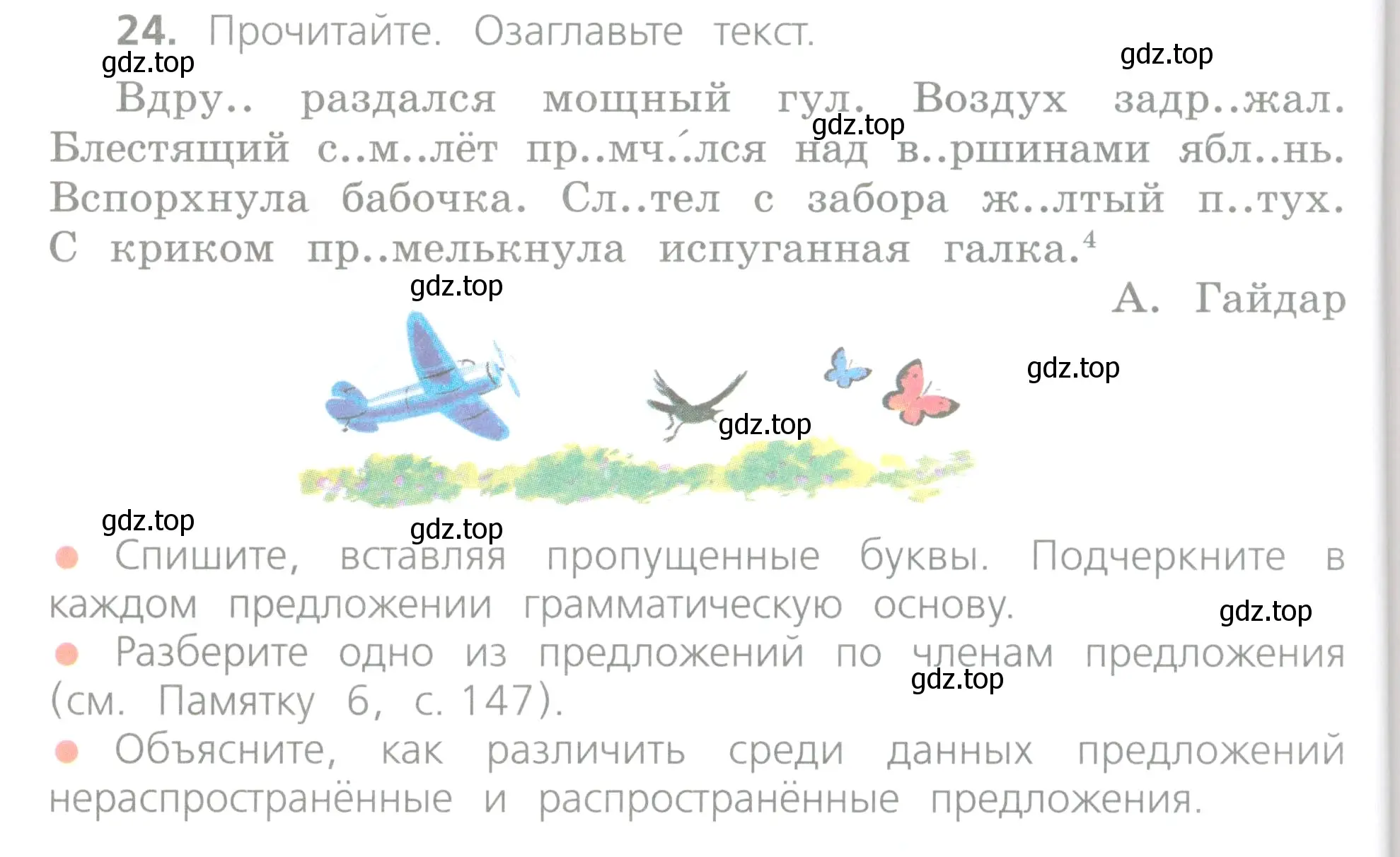 Условие номер 24 (страница 18) гдз по русскому языку 4 класс Канакина, Горецкий, учебник 1 часть