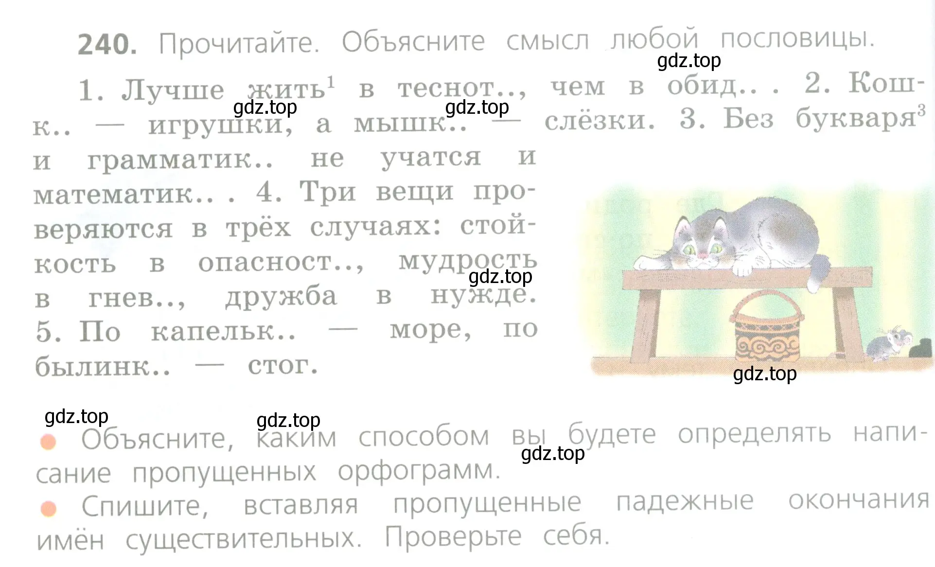 Условие номер 240 (страница 124) гдз по русскому языку 4 класс Канакина, Горецкий, учебник 1 часть