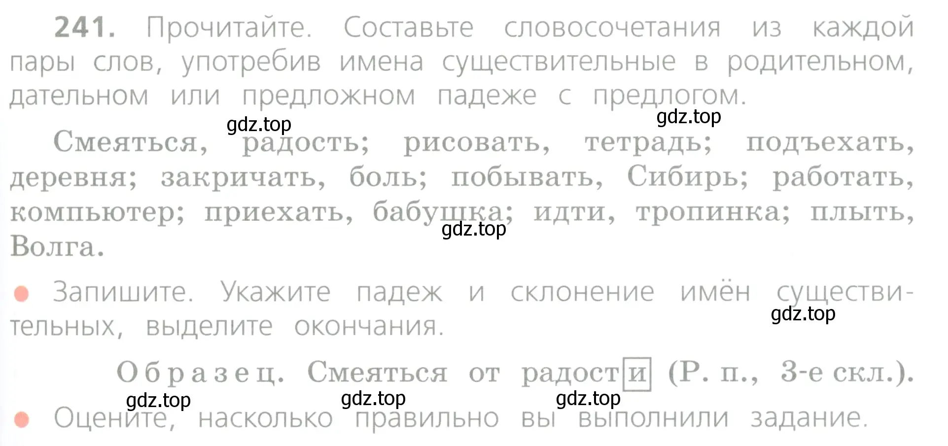 Условие номер 241 (страница 125) гдз по русскому языку 4 класс Канакина, Горецкий, учебник 1 часть