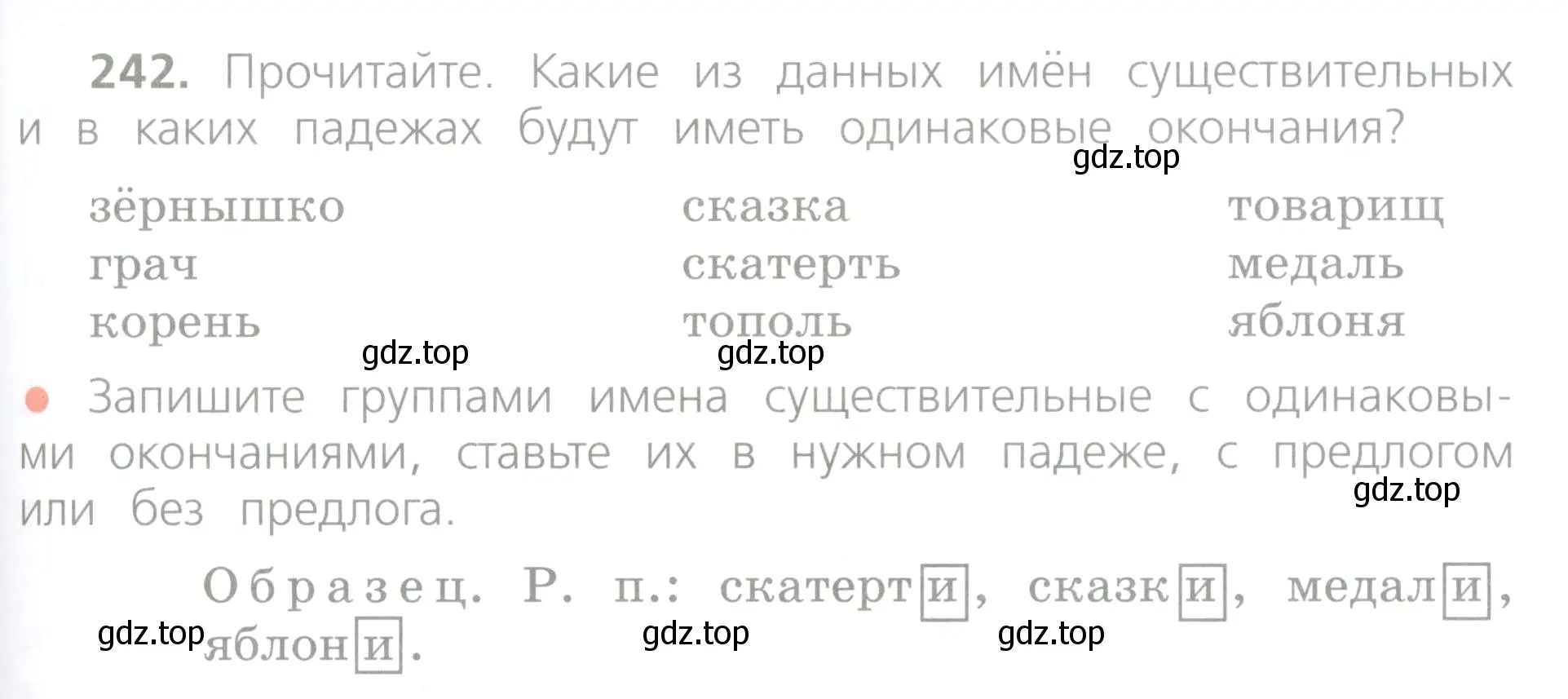 Условие номер 242 (страница 125) гдз по русскому языку 4 класс Канакина, Горецкий, учебник 1 часть