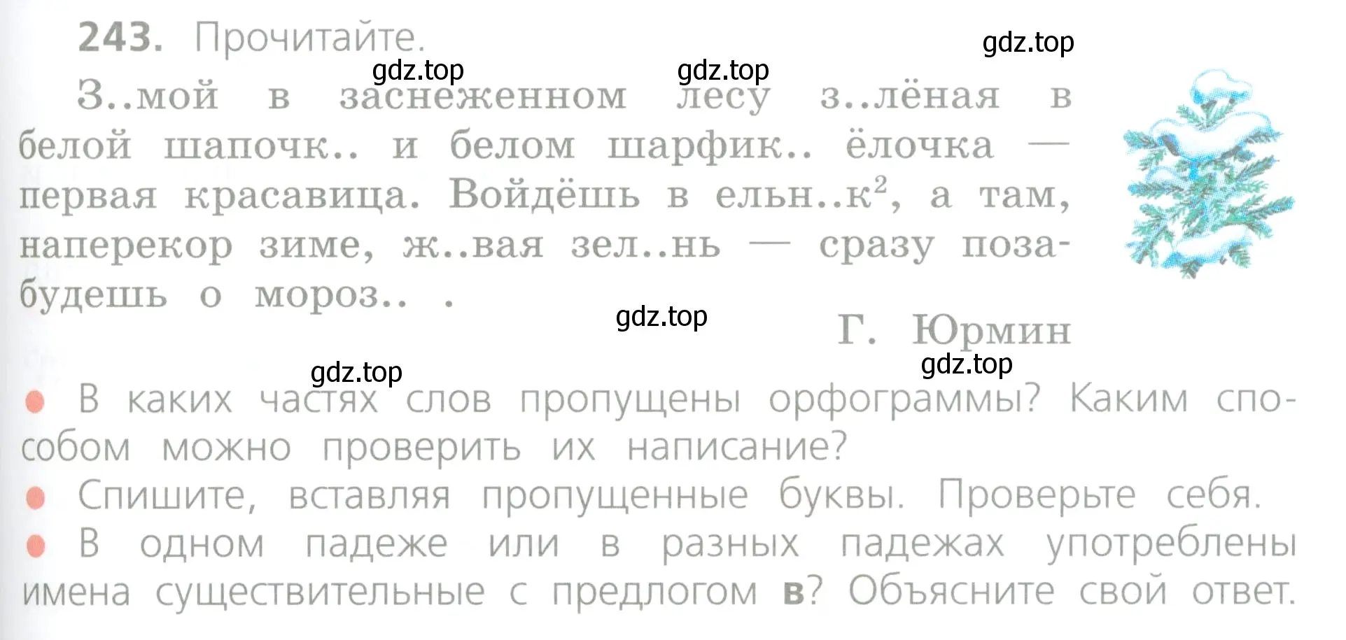 Условие номер 243 (страница 125) гдз по русскому языку 4 класс Канакина, Горецкий, учебник 1 часть