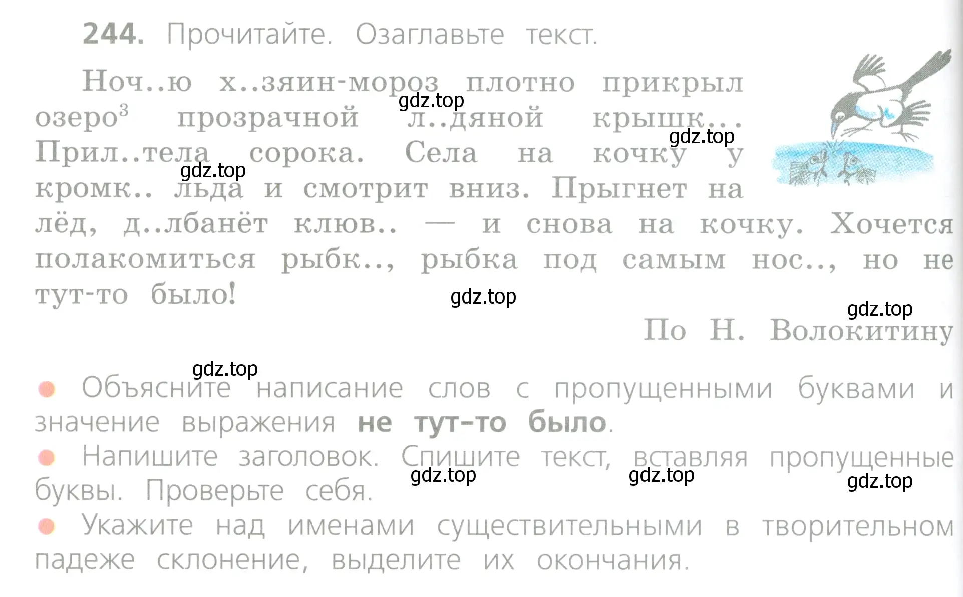 Условие номер 244 (страница 126) гдз по русскому языку 4 класс Канакина, Горецкий, учебник 1 часть