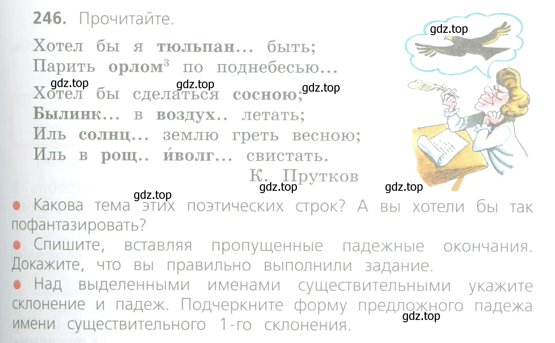 Условие номер 246 (страница 127) гдз по русскому языку 4 класс Канакина, Горецкий, учебник 1 часть