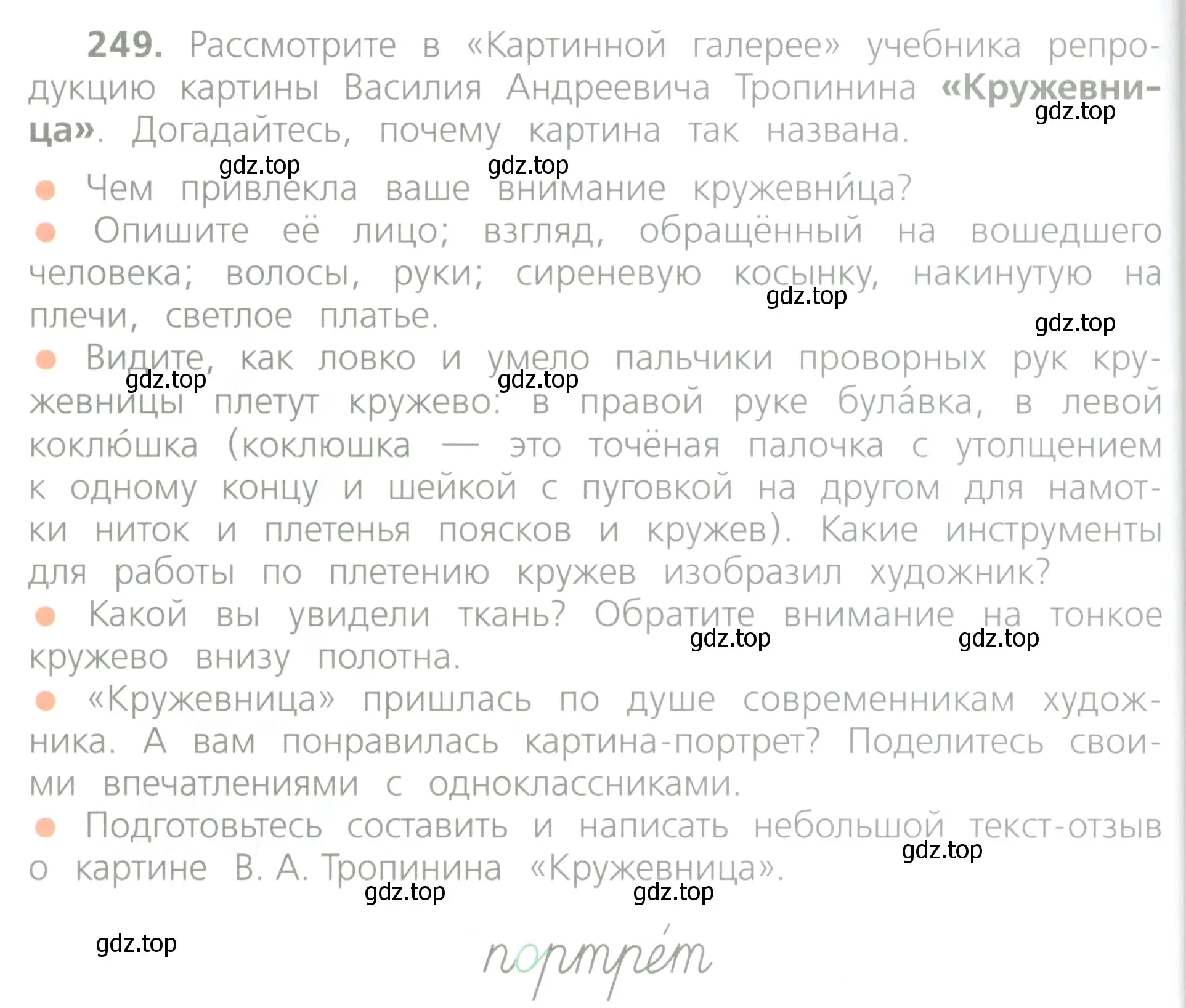 Условие номер 249 (страница 128) гдз по русскому языку 4 класс Канакина, Горецкий, учебник 1 часть