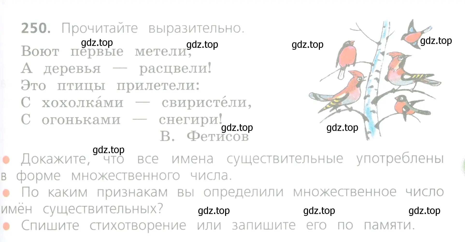 Условие номер 250 (страница 129) гдз по русскому языку 4 класс Канакина, Горецкий, учебник 1 часть