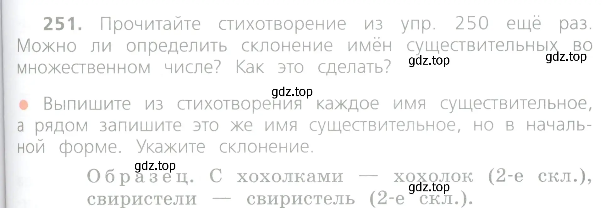 Условие номер 251 (страница 129) гдз по русскому языку 4 класс Канакина, Горецкий, учебник 1 часть