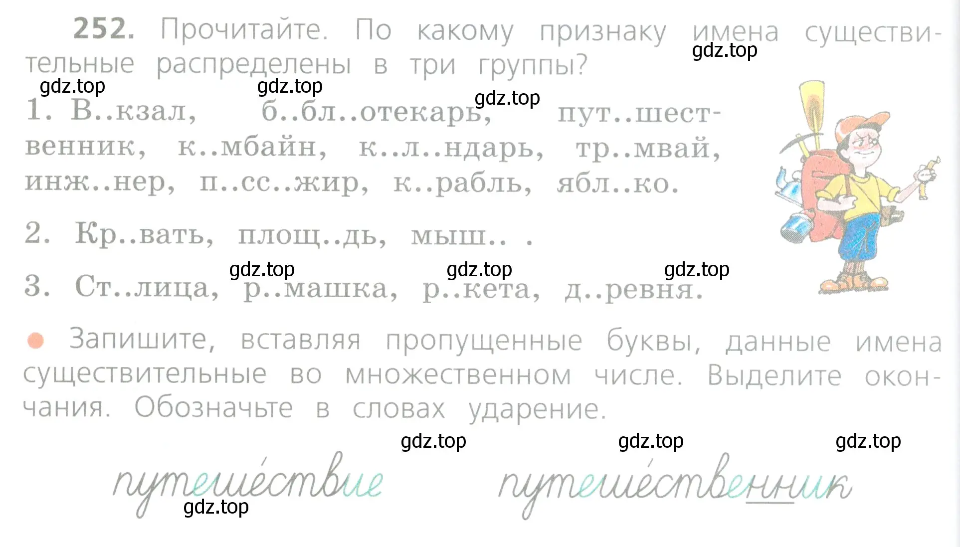 Условие номер 252 (страница 130) гдз по русскому языку 4 класс Канакина, Горецкий, учебник 1 часть