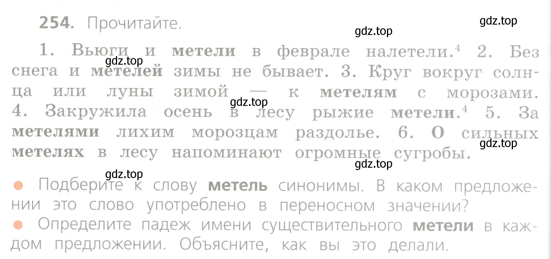 Условие номер 254 (страница 130) гдз по русскому языку 4 класс Канакина, Горецкий, учебник 1 часть