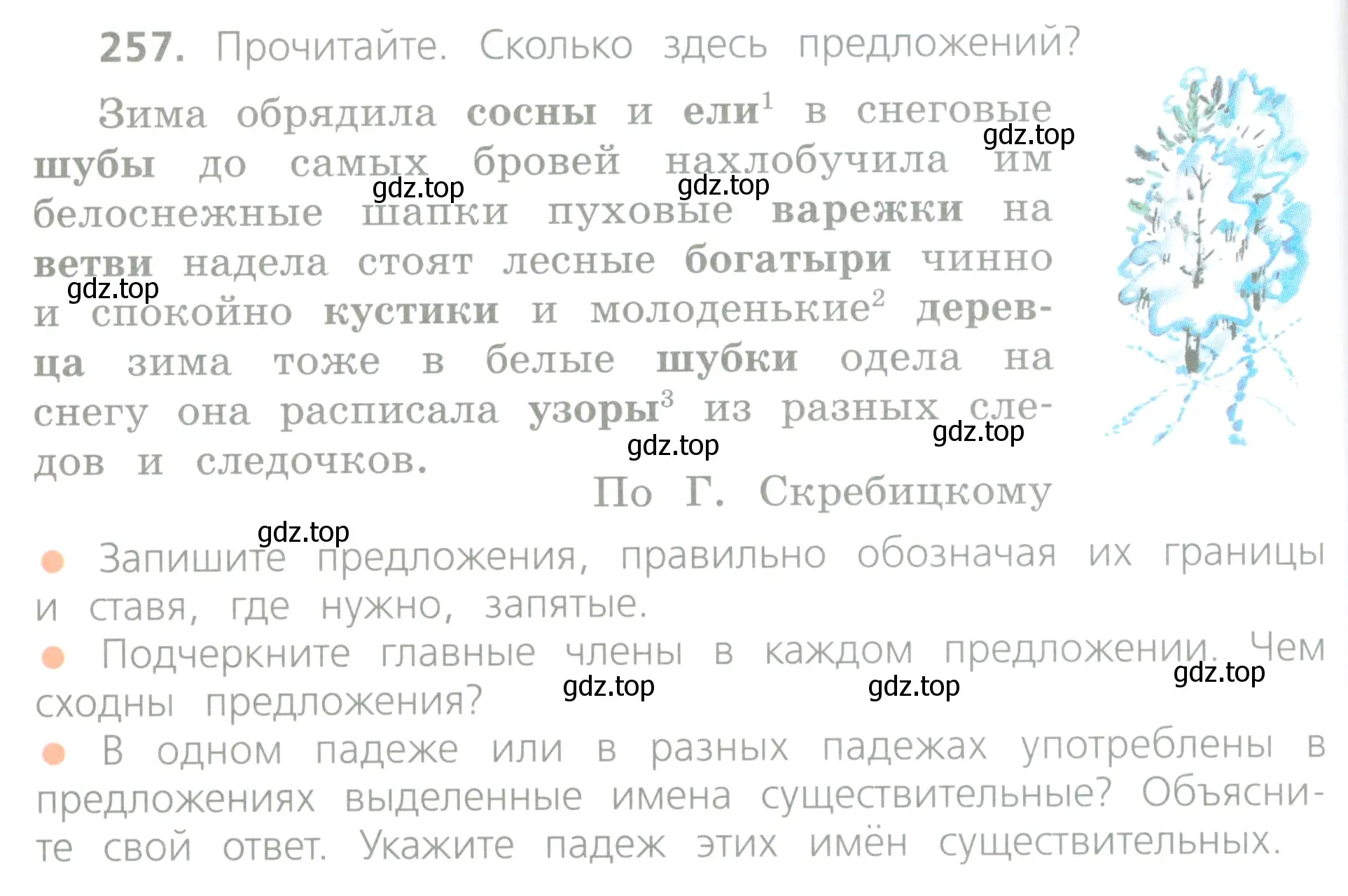 Условие номер 257 (страница 132) гдз по русскому языку 4 класс Канакина, Горецкий, учебник 1 часть