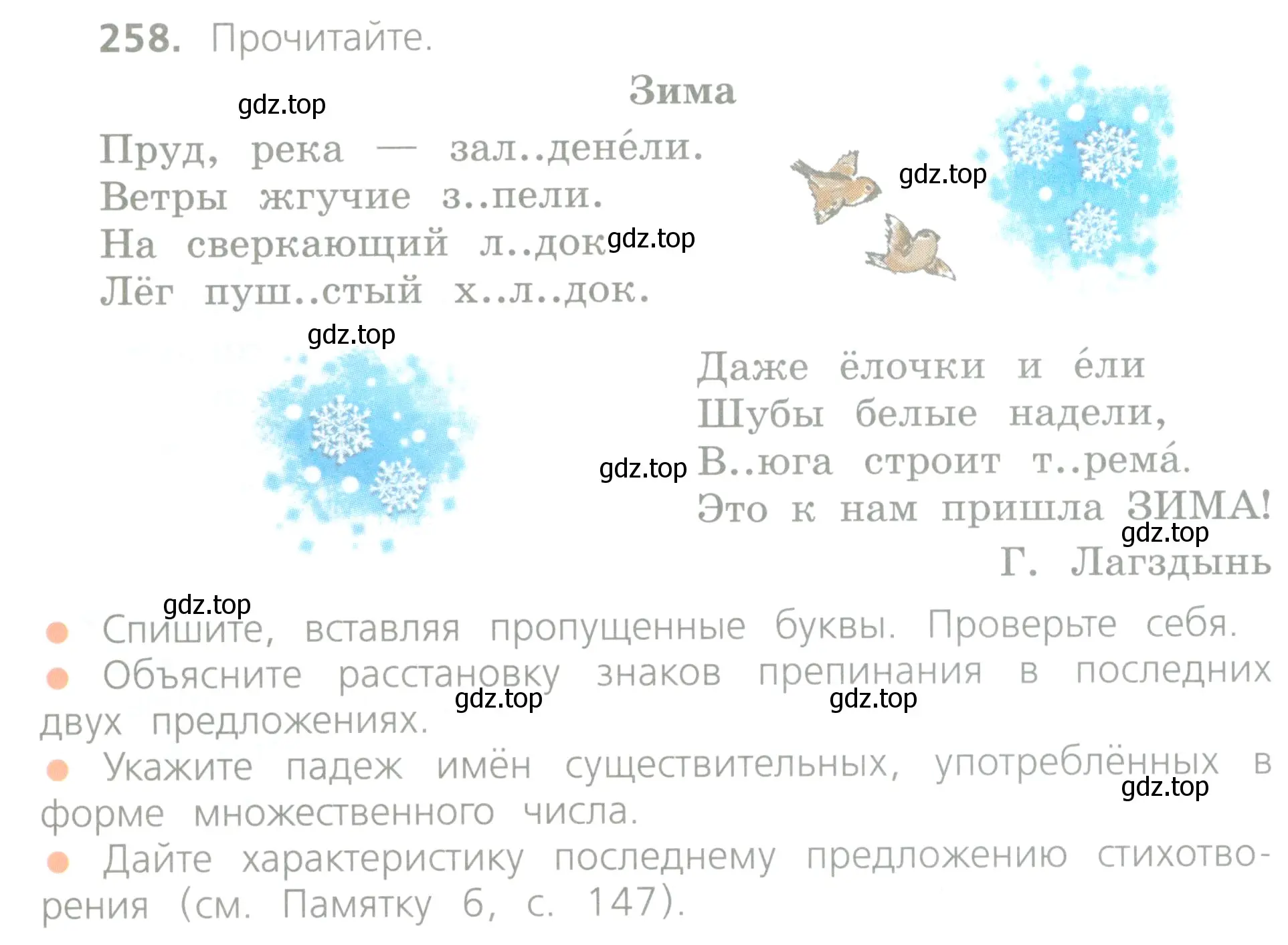 Условие номер 258 (страница 132) гдз по русскому языку 4 класс Канакина, Горецкий, учебник 1 часть