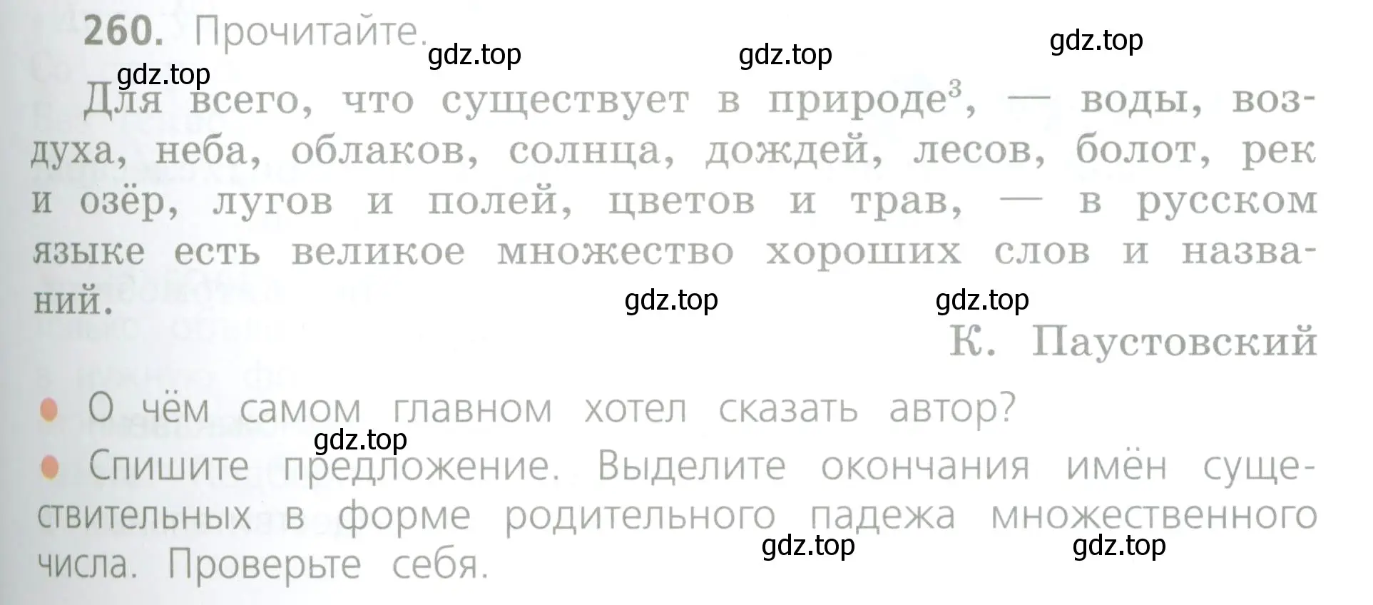 Условие номер 260 (страница 133) гдз по русскому языку 4 класс Канакина, Горецкий, учебник 1 часть