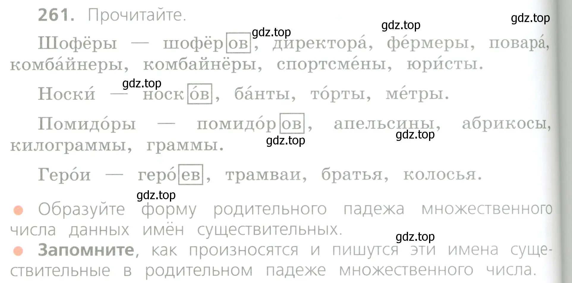 Условие номер 261 (страница 134) гдз по русскому языку 4 класс Канакина, Горецкий, учебник 1 часть