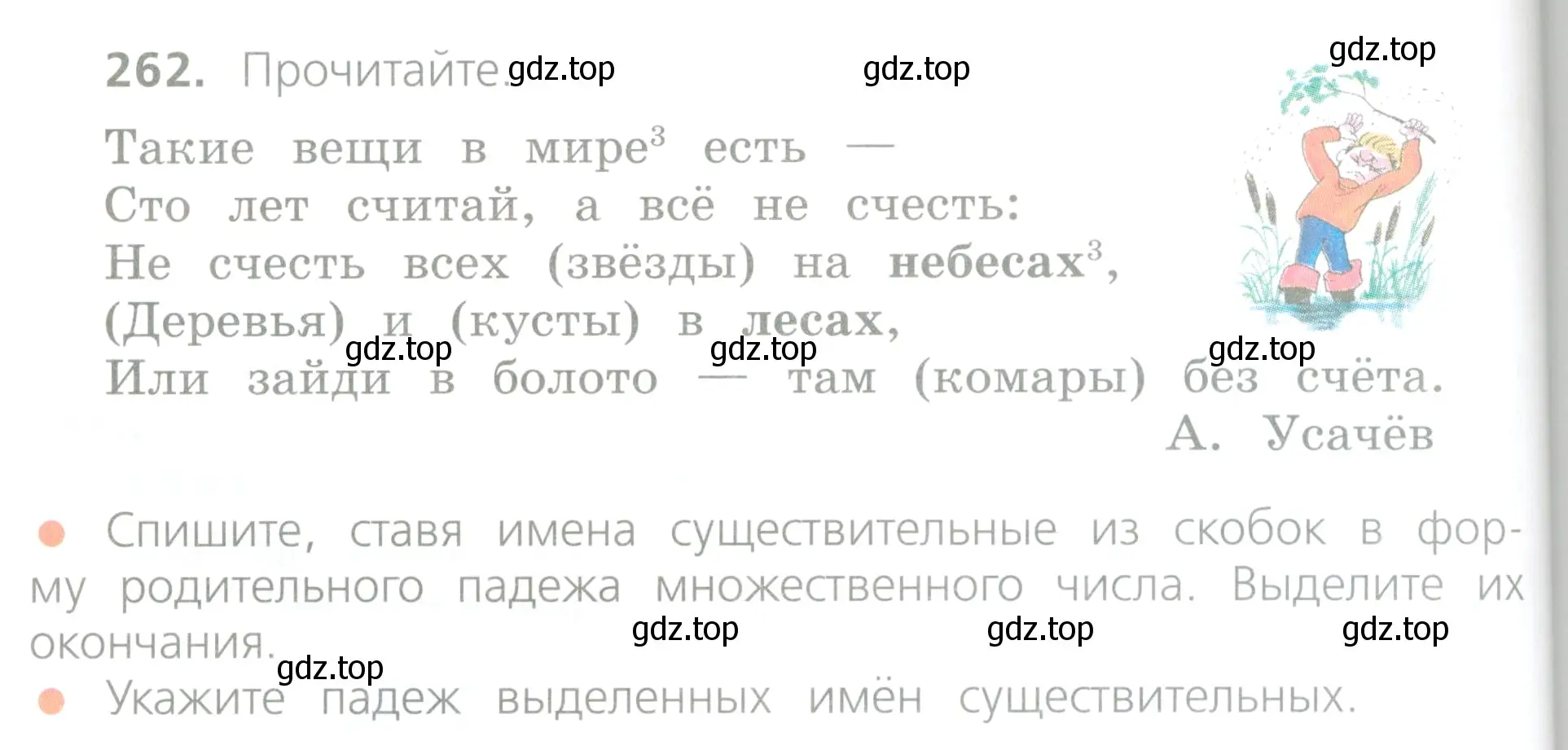 Условие номер 262 (страница 134) гдз по русскому языку 4 класс Канакина, Горецкий, учебник 1 часть