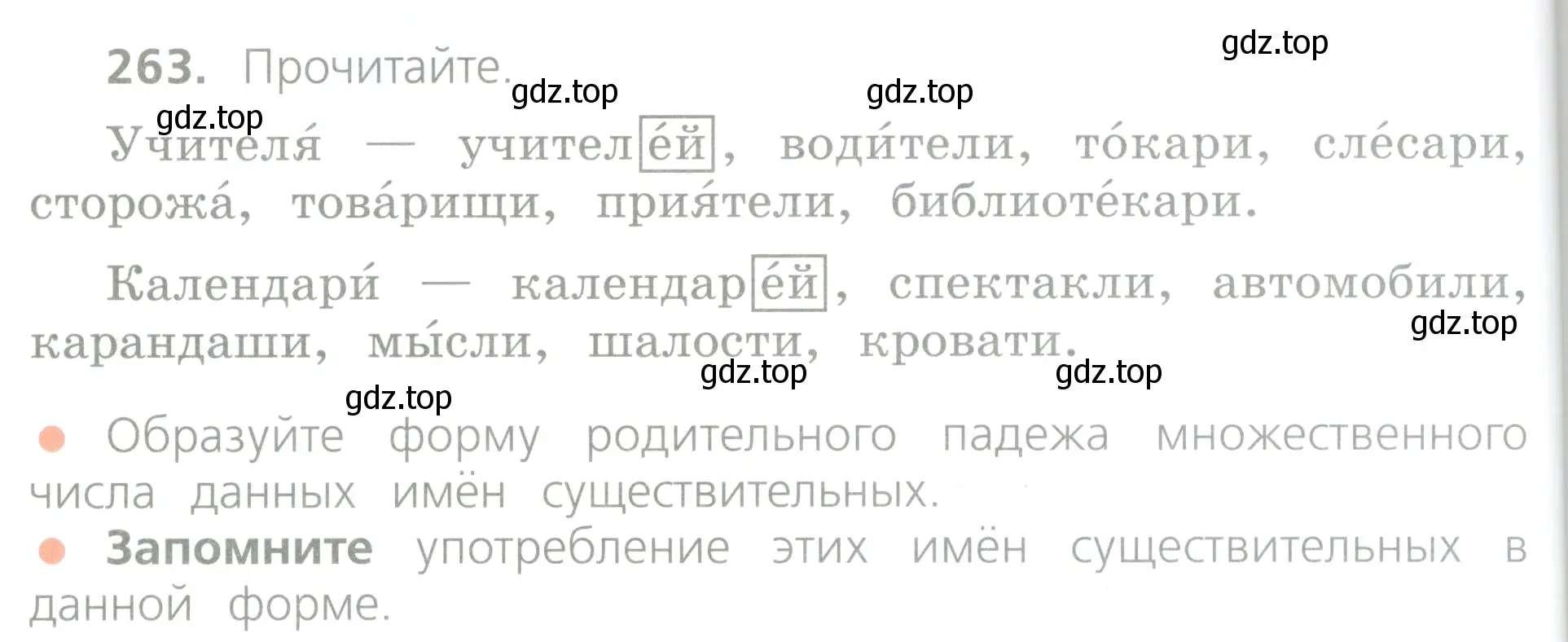 Условие номер 263 (страница 134) гдз по русскому языку 4 класс Канакина, Горецкий, учебник 1 часть