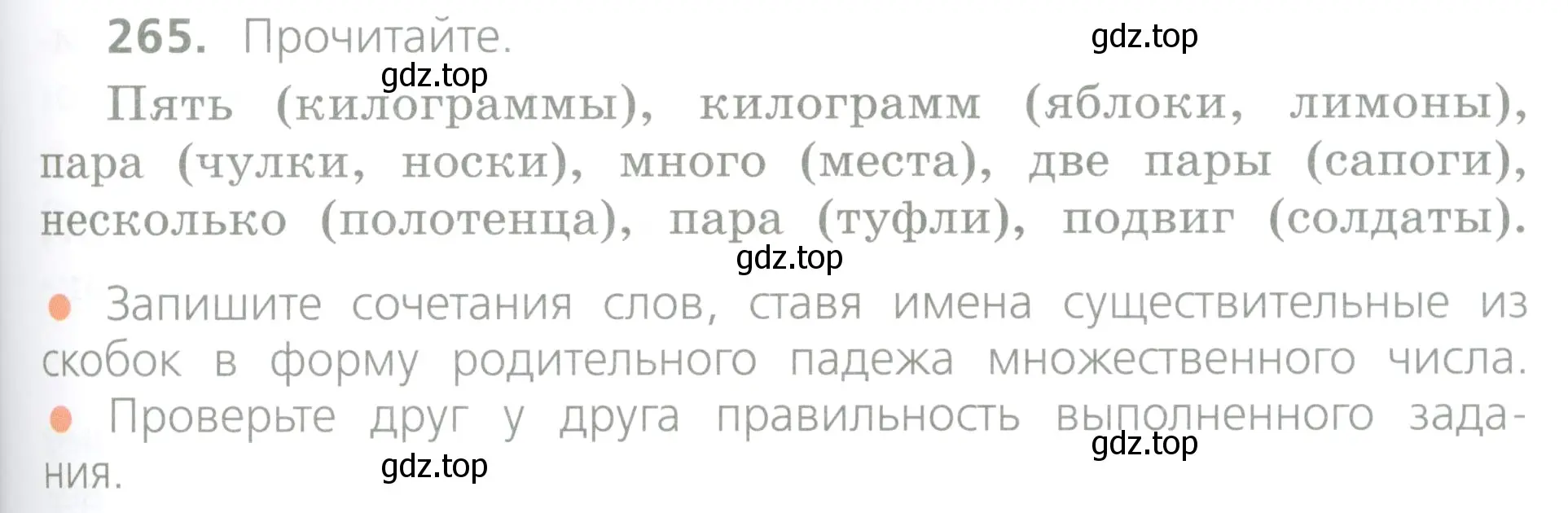 Условие номер 265 (страница 135) гдз по русскому языку 4 класс Канакина, Горецкий, учебник 1 часть